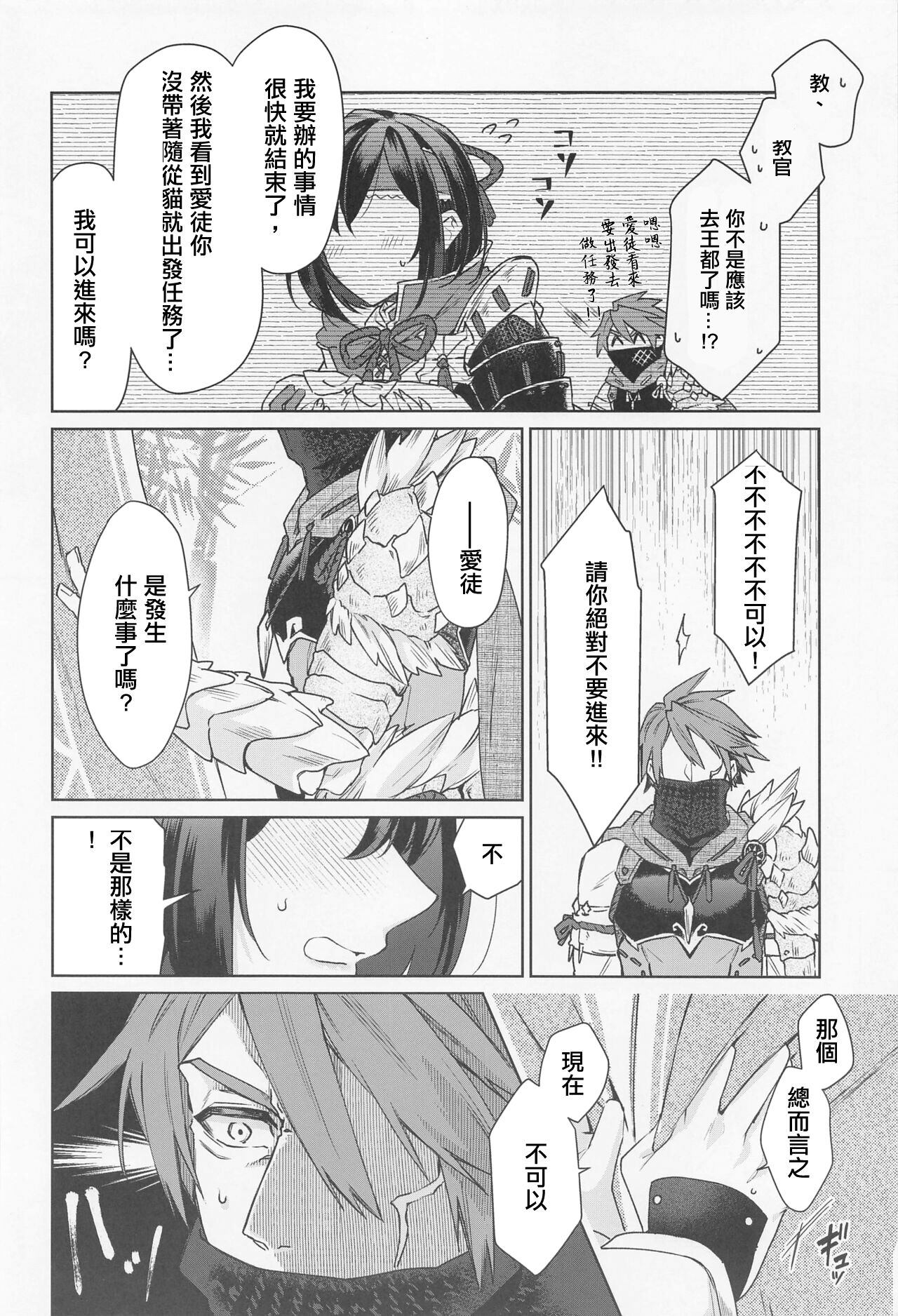 Manadeshi ga Coligny ni Kigaetara | 愛徒換上了黑兔套裝 page 3 full