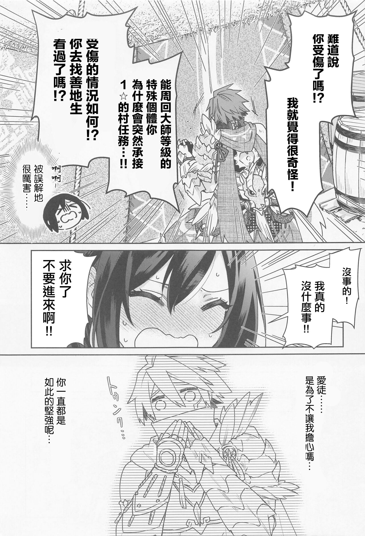 Manadeshi ga Coligny ni Kigaetara | 愛徒換上了黑兔套裝 page 4 full