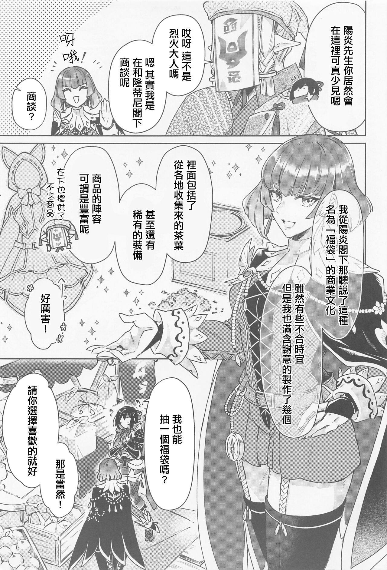 Manadeshi ga Coligny ni Kigaetara | 愛徒換上了黑兔套裝 page 6 full