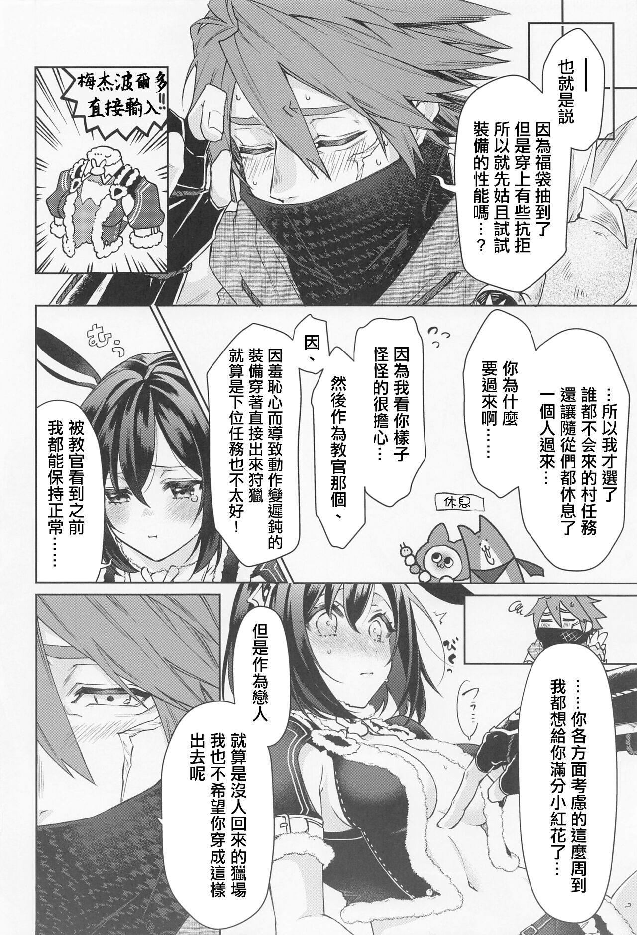 Manadeshi ga Coligny ni Kigaetara | 愛徒換上了黑兔套裝 page 7 full