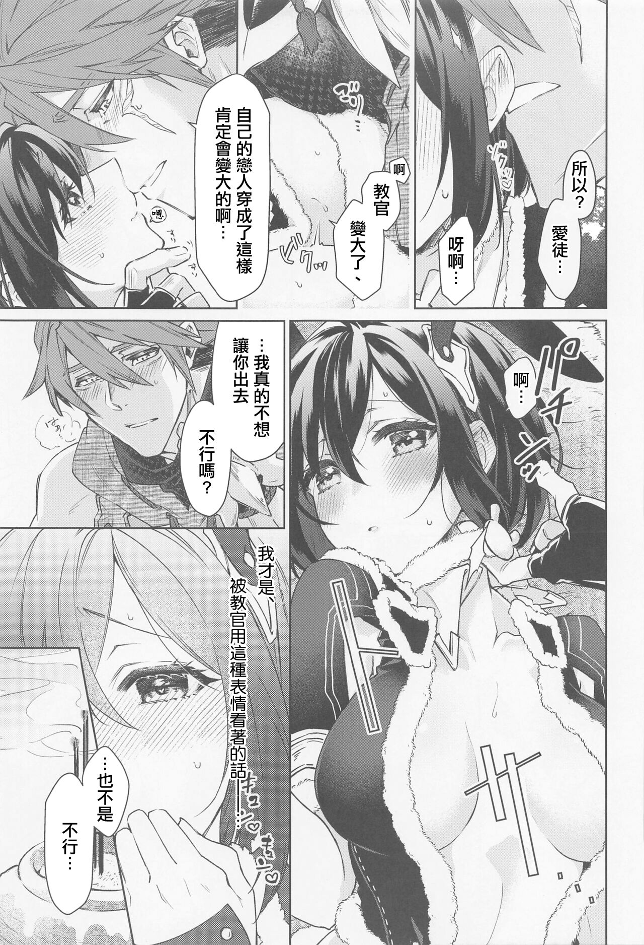 Manadeshi ga Coligny ni Kigaetara | 愛徒換上了黑兔套裝 page 8 full