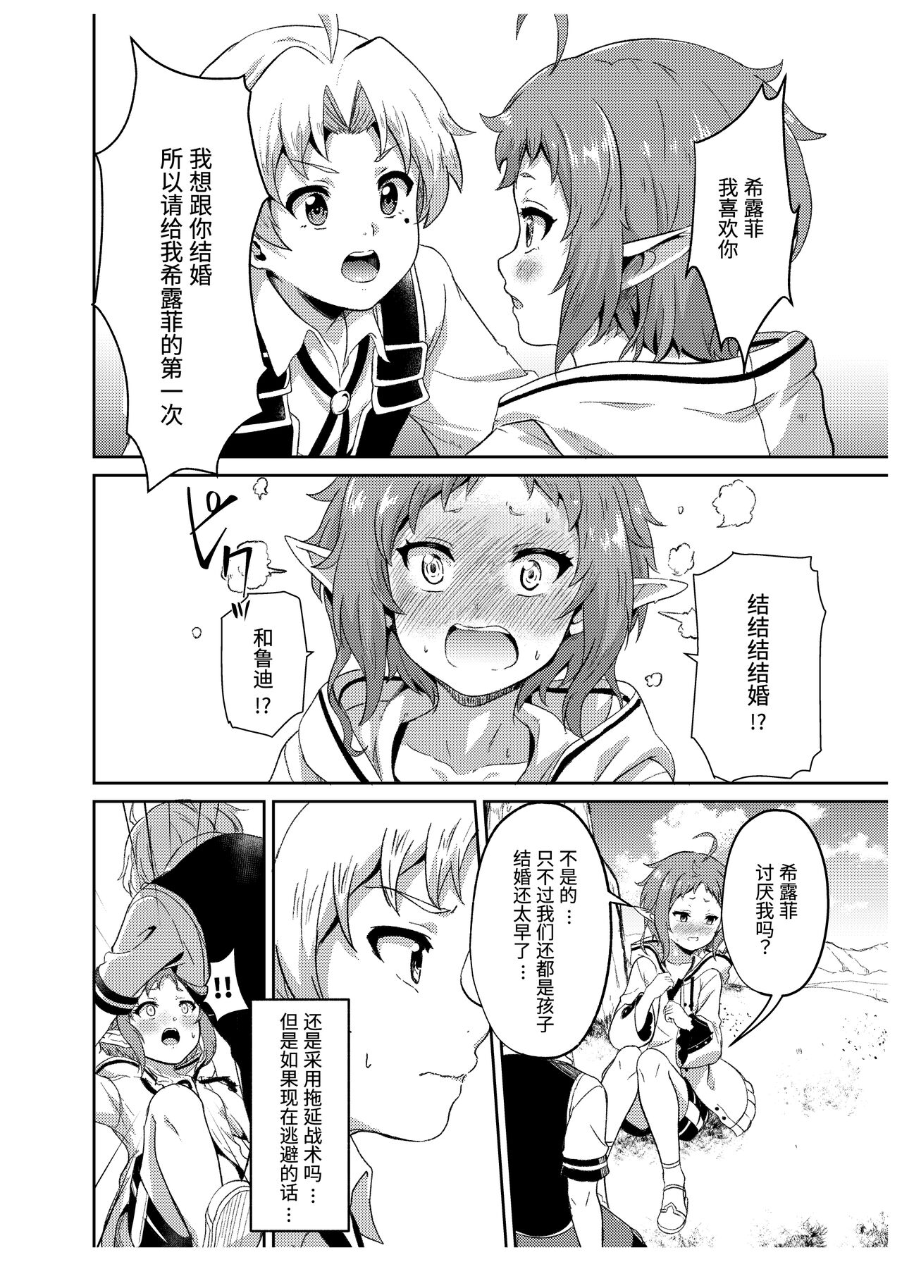 Sylphy no Timeline ni Nattara -Honki Dasu- page 10 full