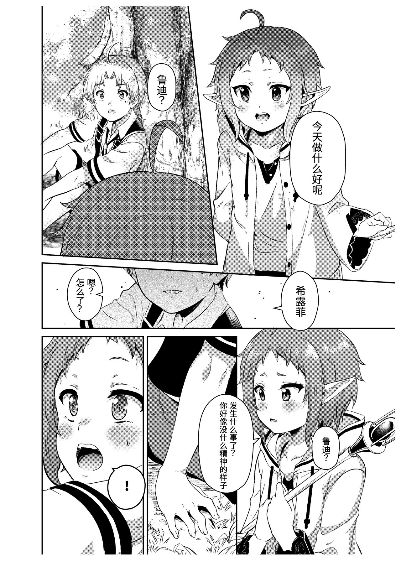 Sylphy no Timeline ni Nattara -Honki Dasu- page 8 full