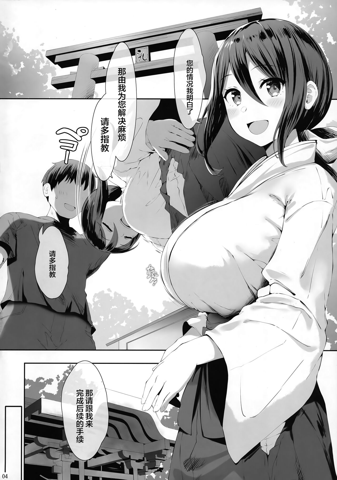 Chichi Ari Tani Ari page 4 full