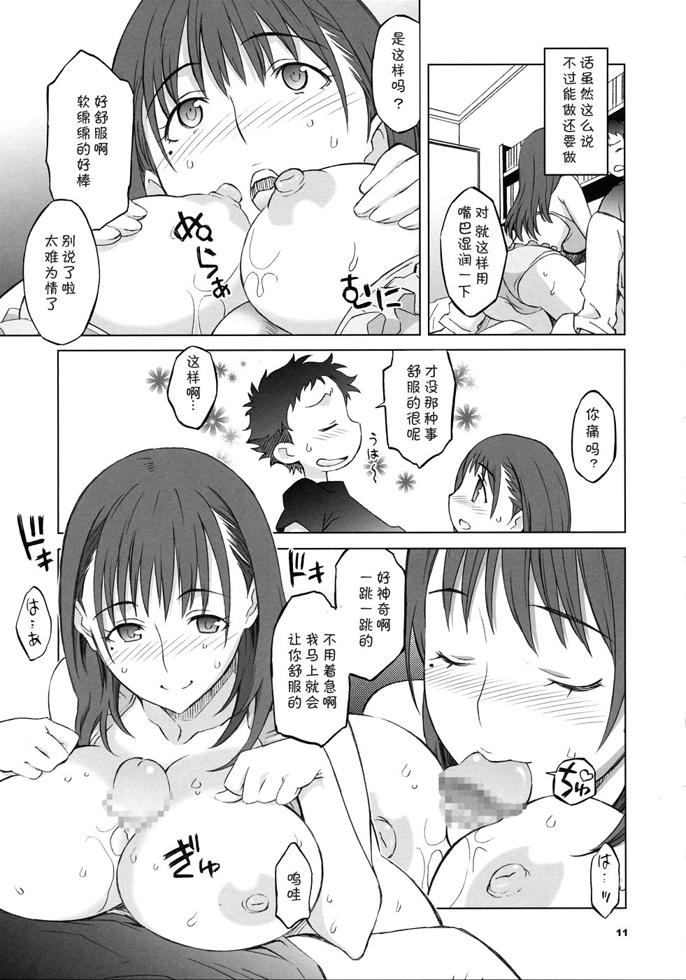 NeNe+ plus 2 page 10 full