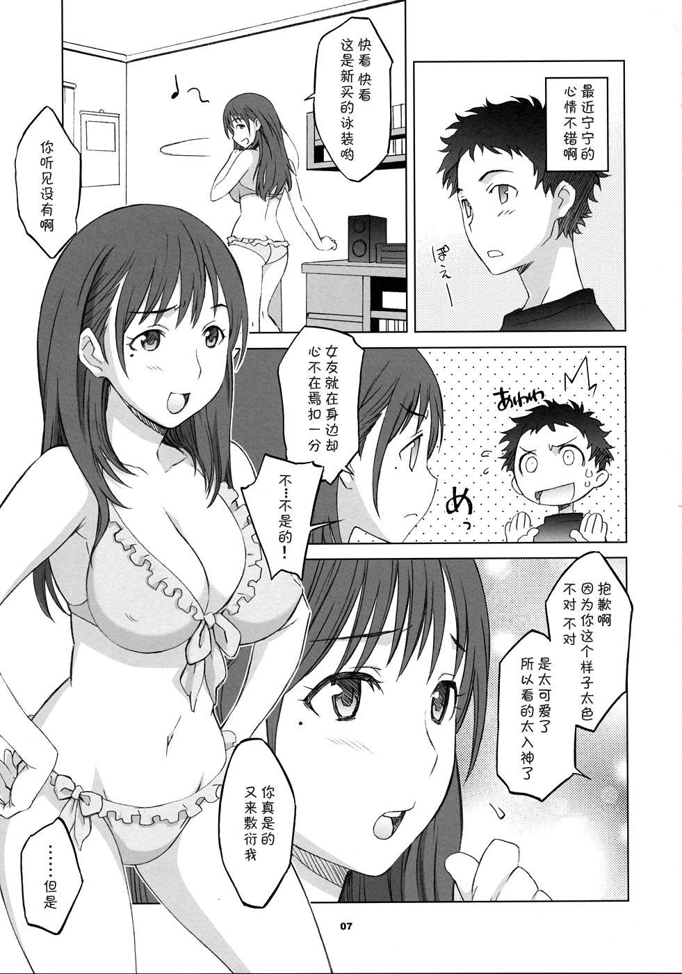 NeNe+ plus 2 page 6 full