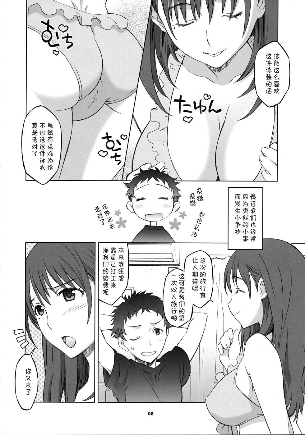NeNe+ plus 2 page 7 full