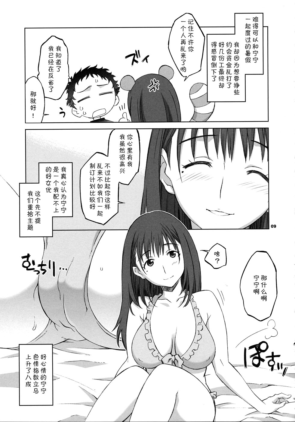 NeNe+ plus 2 page 8 full