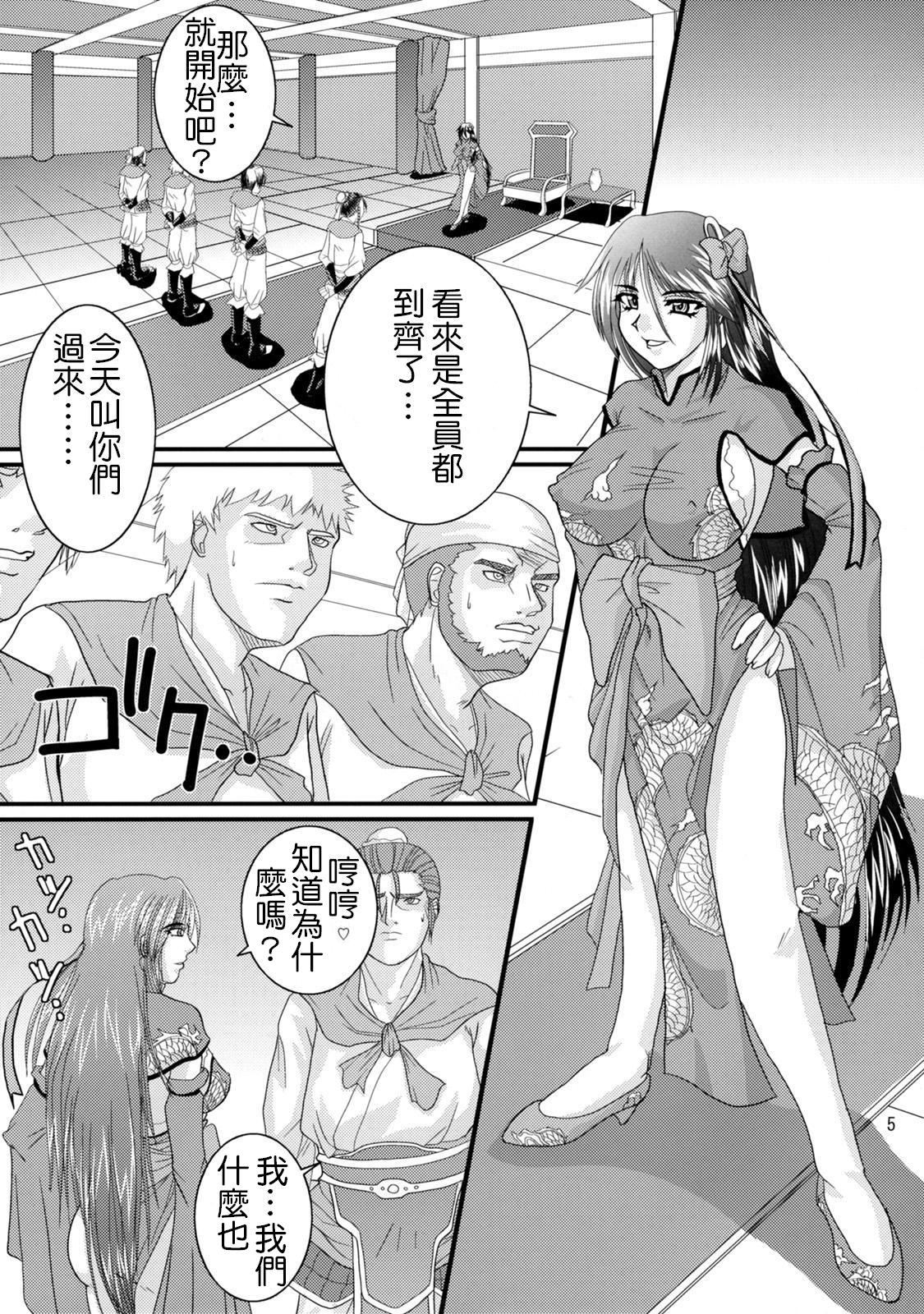 Ryousaikenbo page 4 full