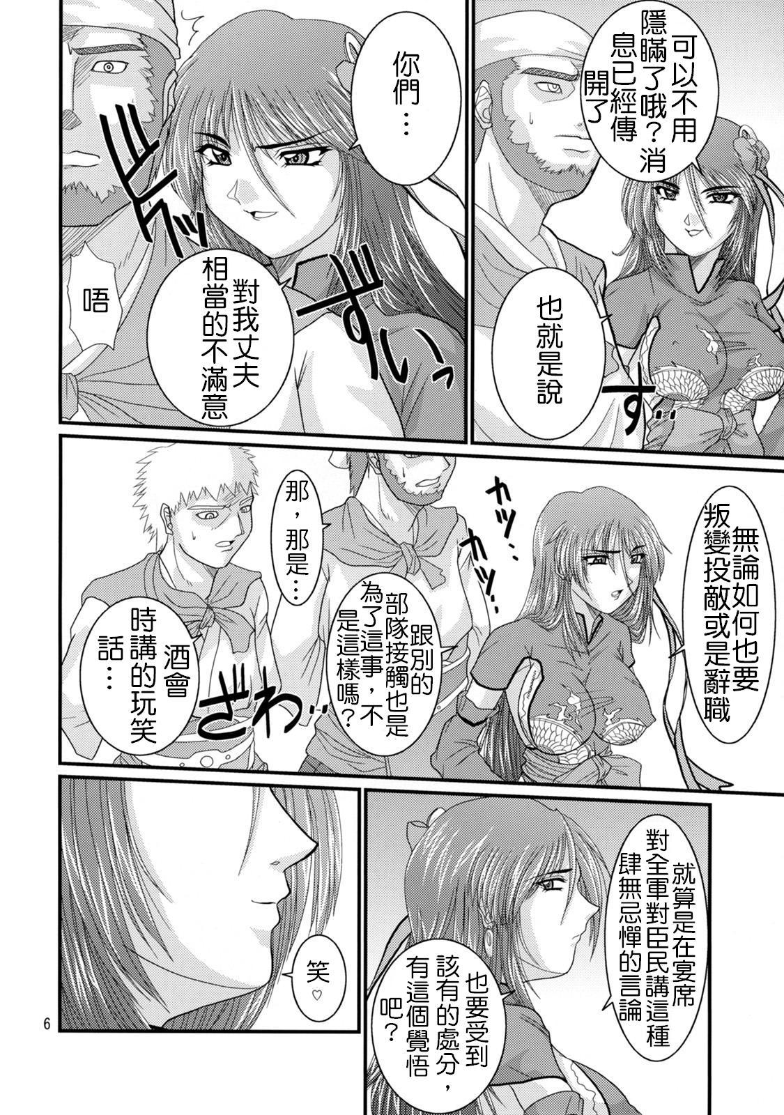 Ryousaikenbo page 5 full