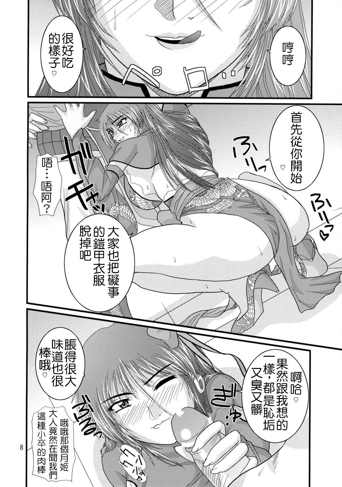 Ryousaikenbo page 7 full