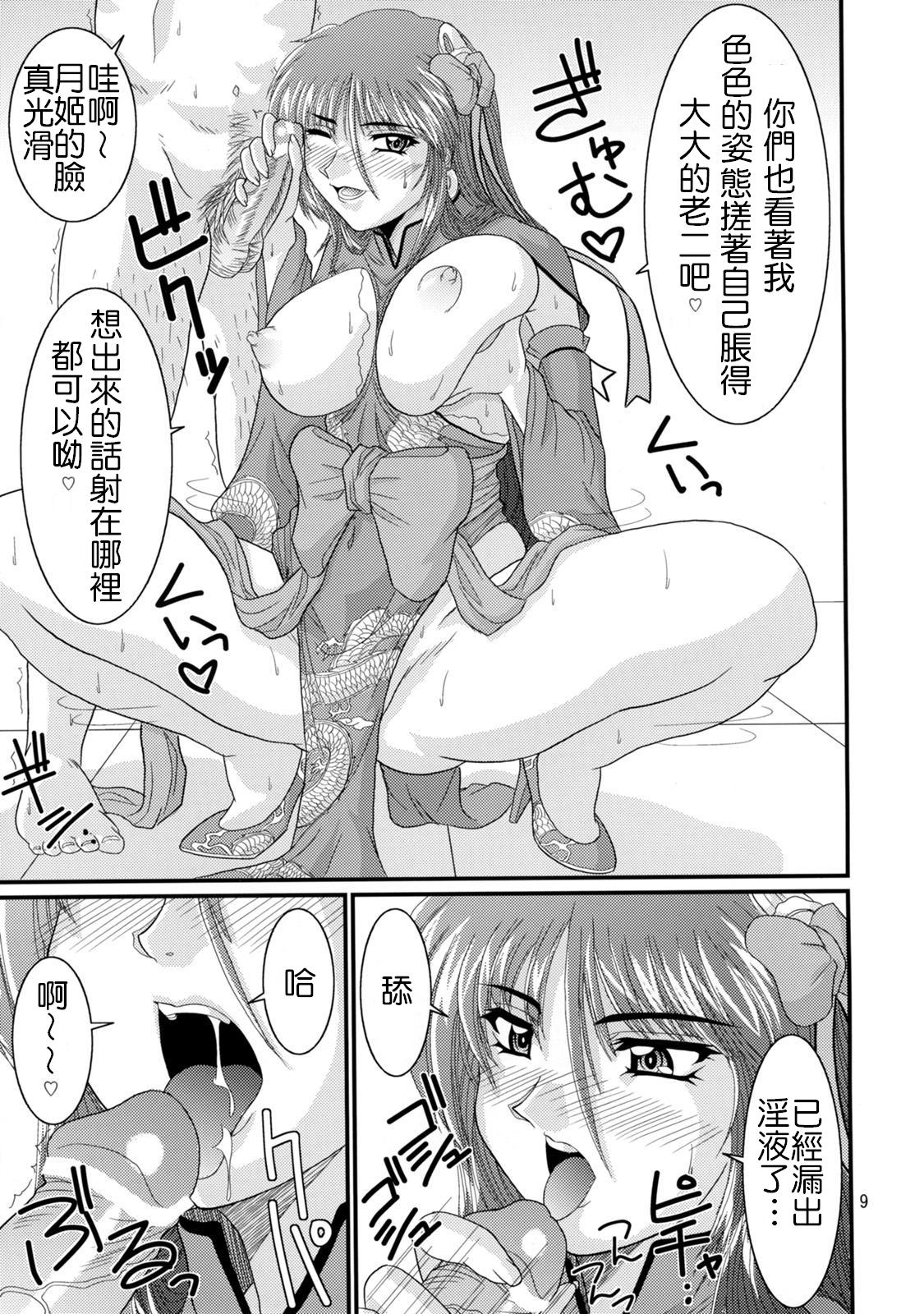 Ryousaikenbo page 8 full