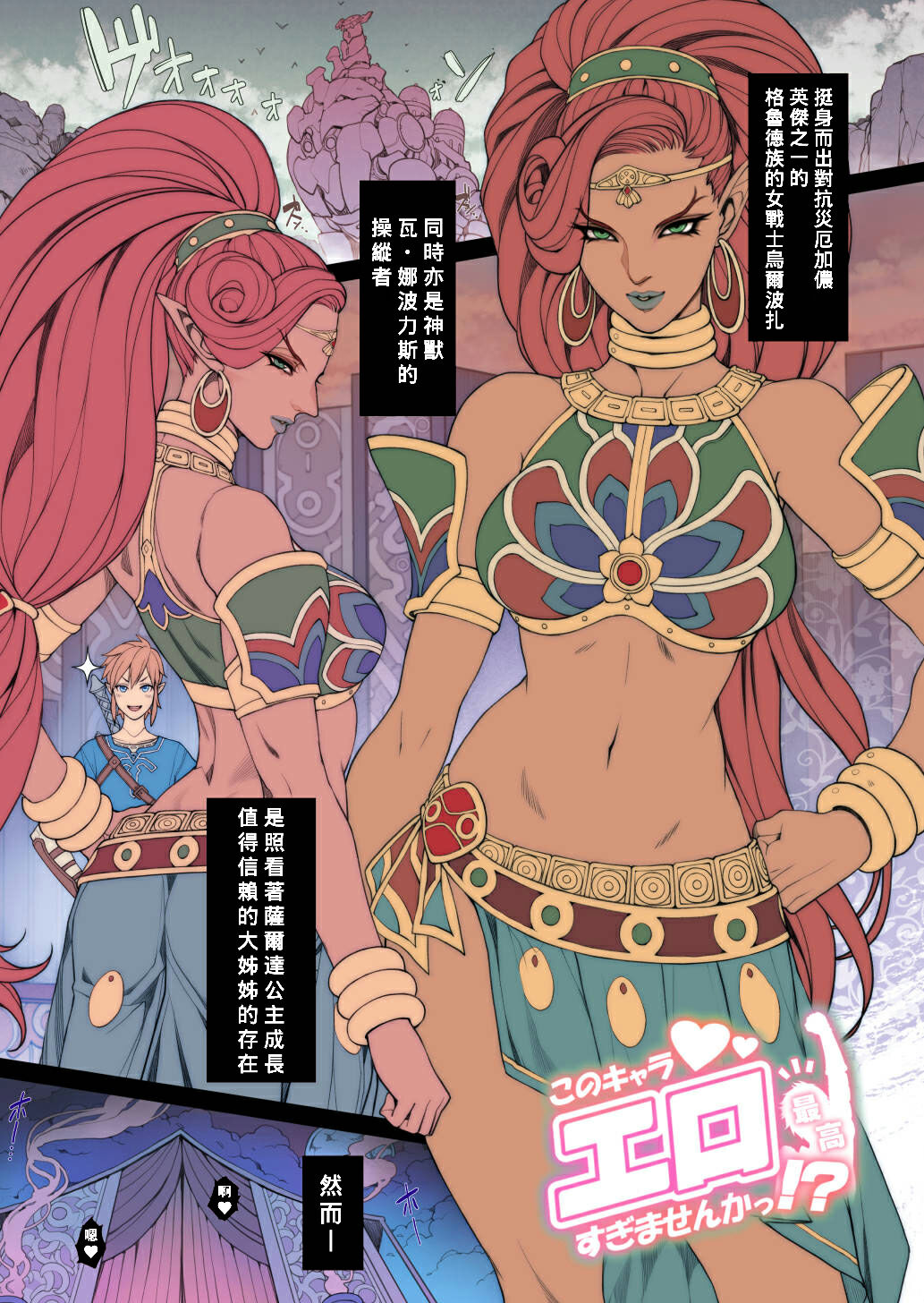 Rakugaki Ero Manga, Breath of the Wild no Urbosa-sama! page 1 full