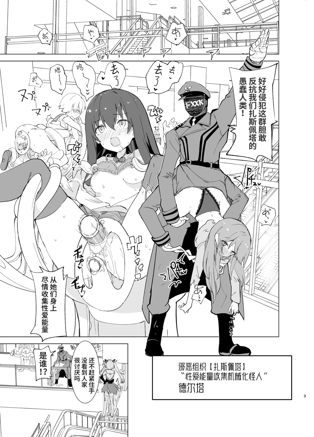 Exter IRIS Saimin Kaijin ni Yabureru | EXTER爱丽丝败给催眠怪人! page 4 full