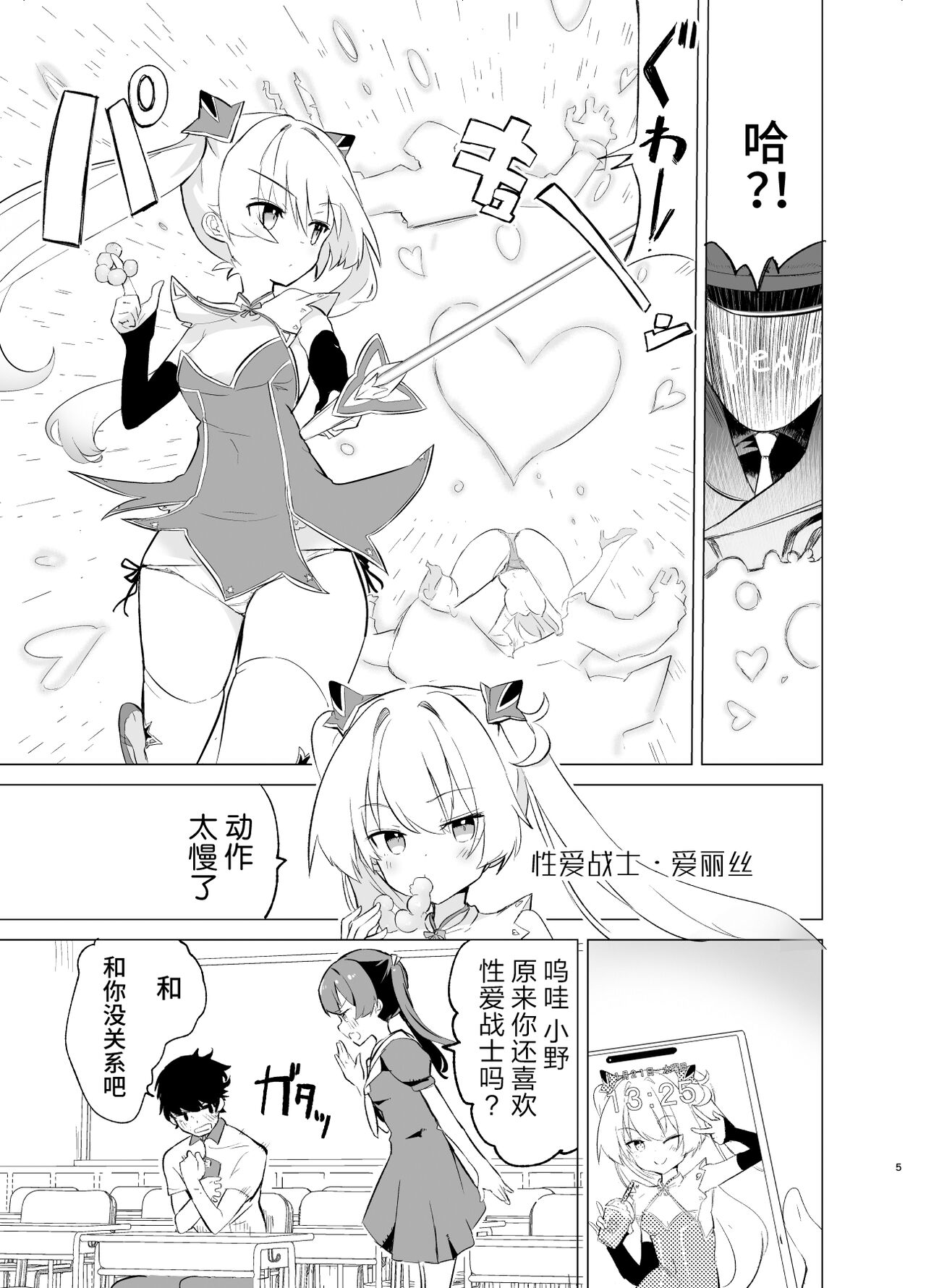 Exter IRIS Saimin Kaijin ni Yabureru | EXTER爱丽丝败给催眠怪人! page 6 full