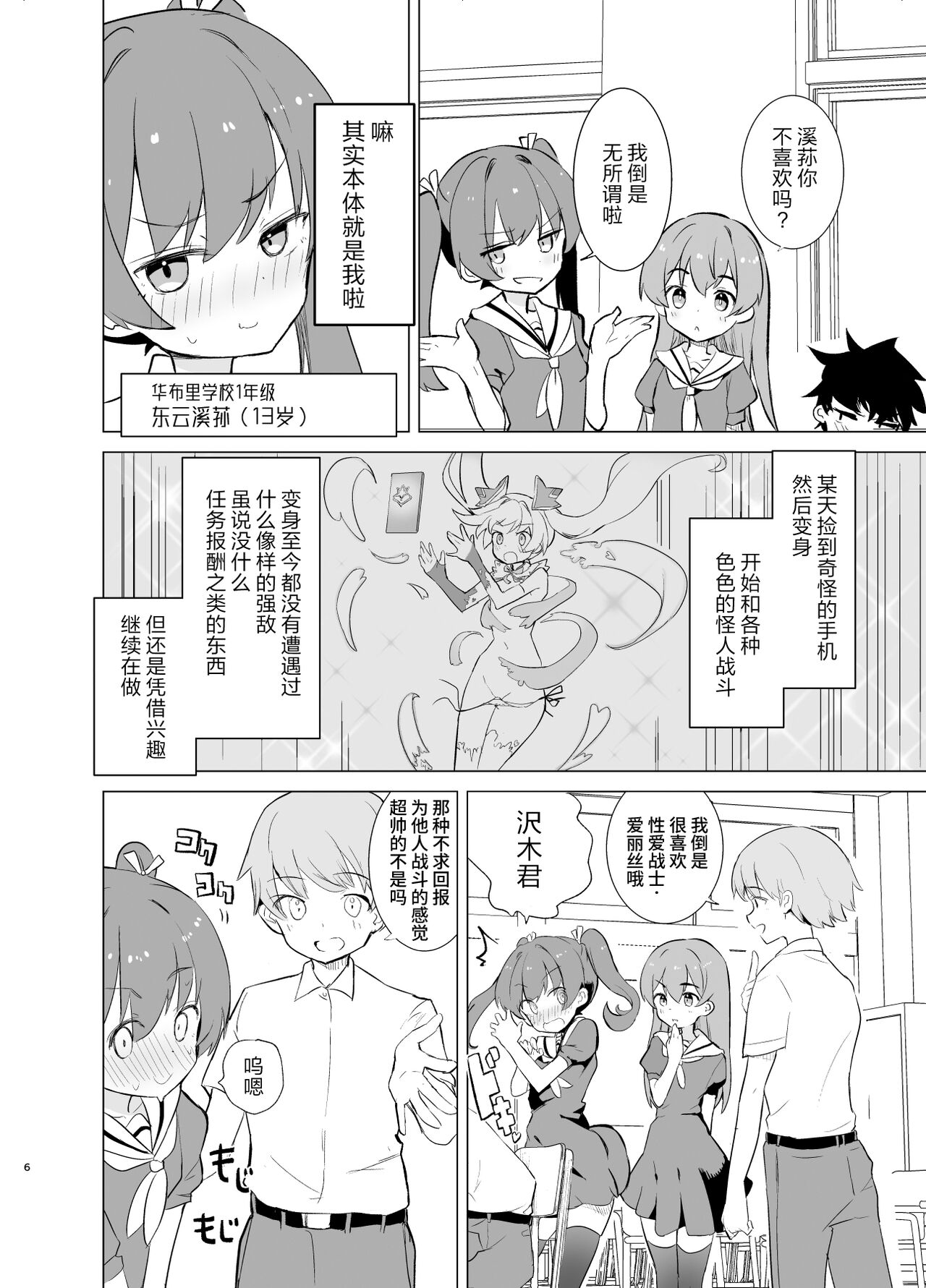 Exter IRIS Saimin Kaijin ni Yabureru | EXTER爱丽丝败给催眠怪人! page 7 full