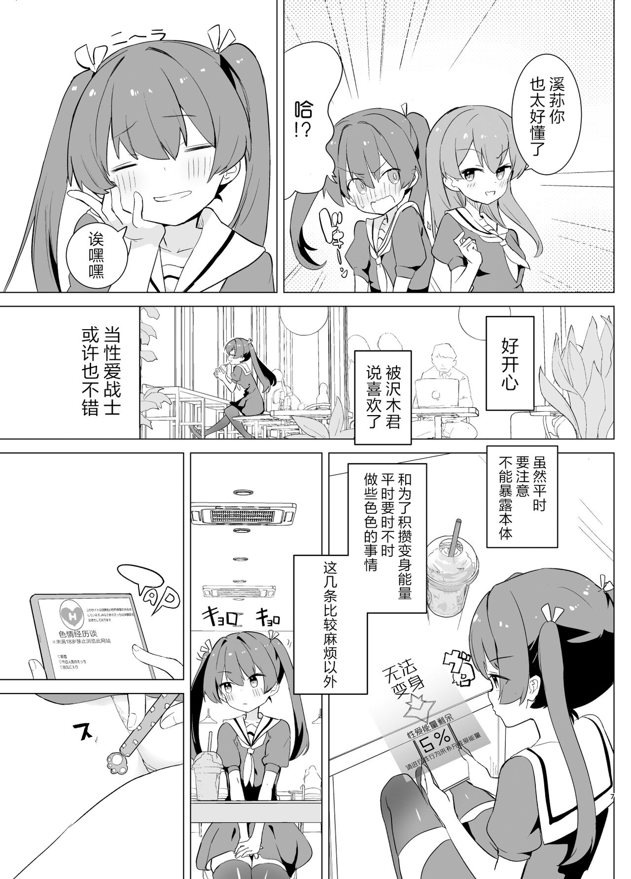 Exter IRIS Saimin Kaijin ni Yabureru | EXTER爱丽丝败给催眠怪人! page 8 full