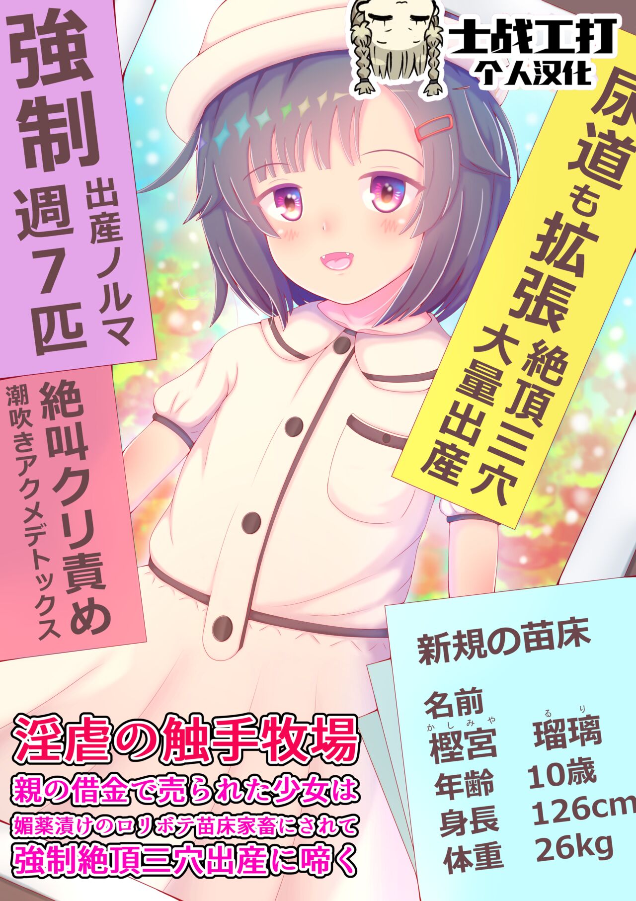 Ingyaku no Shokushu Bokujou Oya no Shakkin de Urareta Shoujo wa Biyakuzuke no Loli Bote Naedoko Kachiku ni Sarete Kyousei Zecchou Sanketsu Shussan ni Naku page 1 full