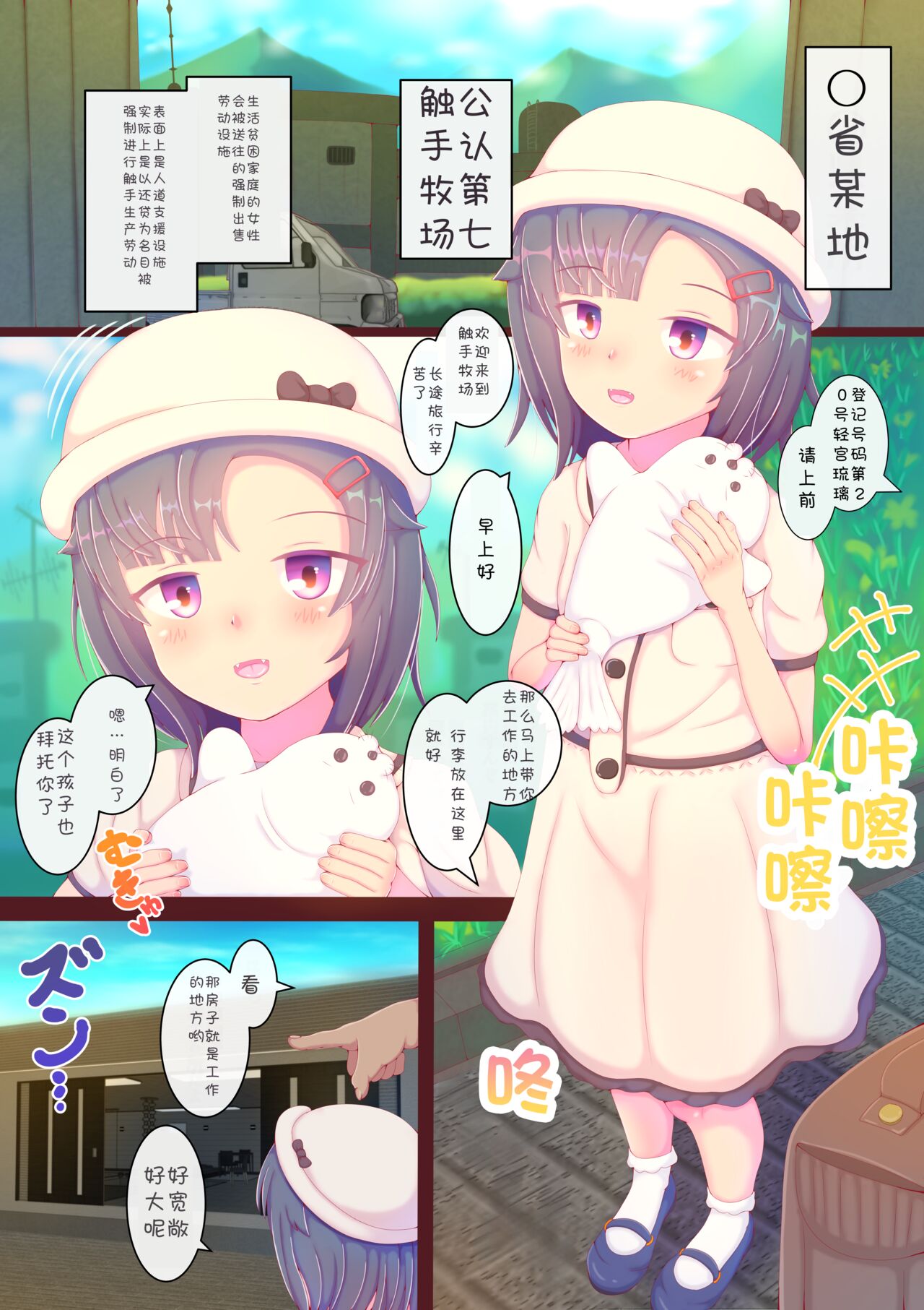 Ingyaku no Shokushu Bokujou Oya no Shakkin de Urareta Shoujo wa Biyakuzuke no Loli Bote Naedoko Kachiku ni Sarete Kyousei Zecchou Sanketsu Shussan ni Naku page 4 full