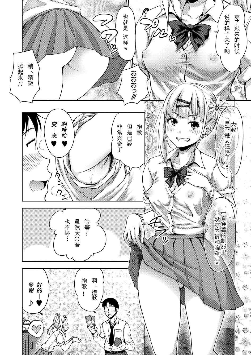 Papakatsu! Moshi Papakatsu Aite ga Jitsu wa Zenin Musume no Tomodachi dattara Ch. 1 page 2 full