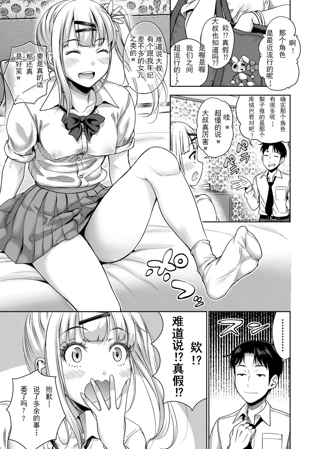 Papakatsu! Moshi Papakatsu Aite ga Jitsu wa Zenin Musume no Tomodachi dattara Ch. 1 page 3 full