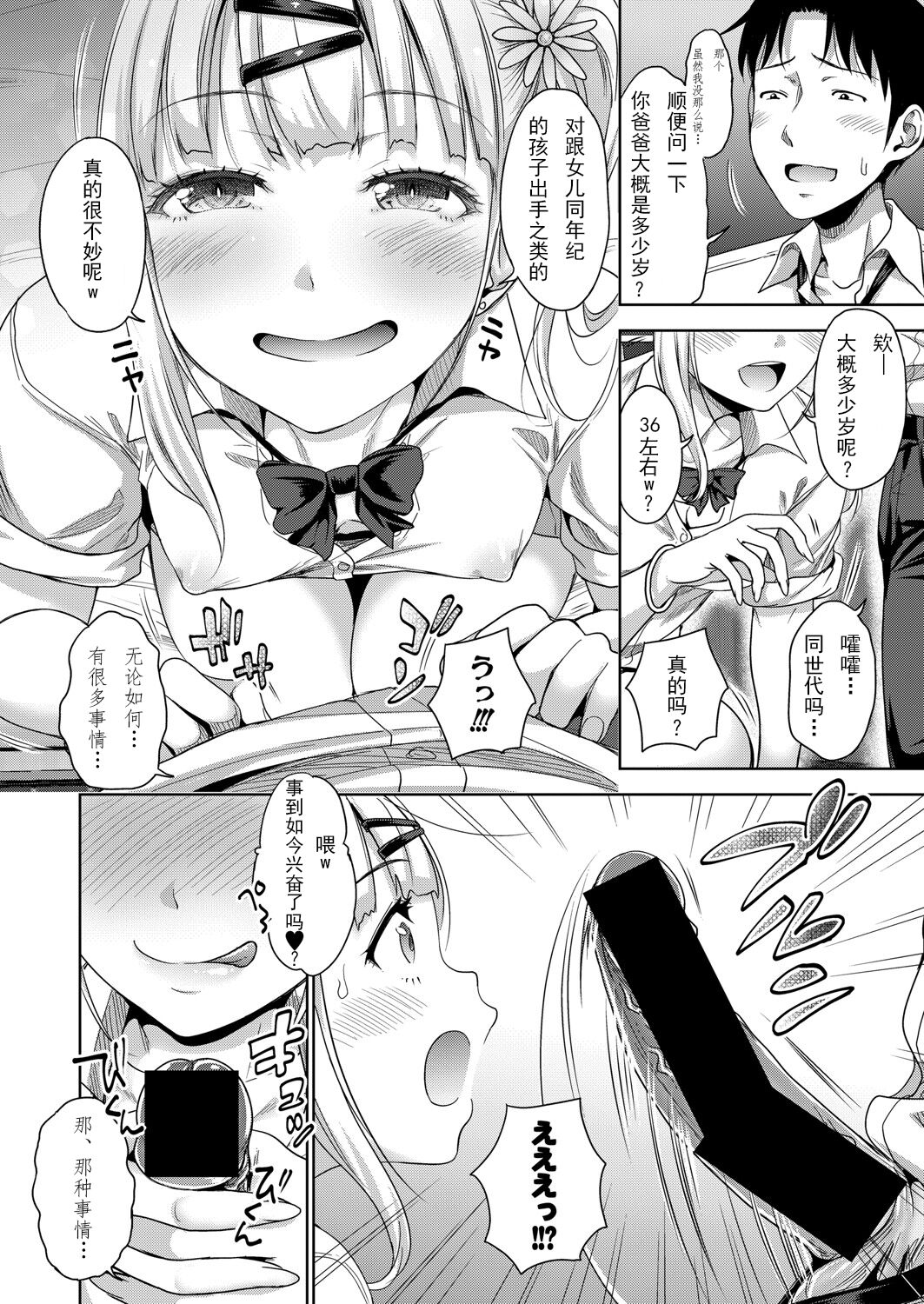 Papakatsu! Moshi Papakatsu Aite ga Jitsu wa Zenin Musume no Tomodachi dattara Ch. 1 page 4 full