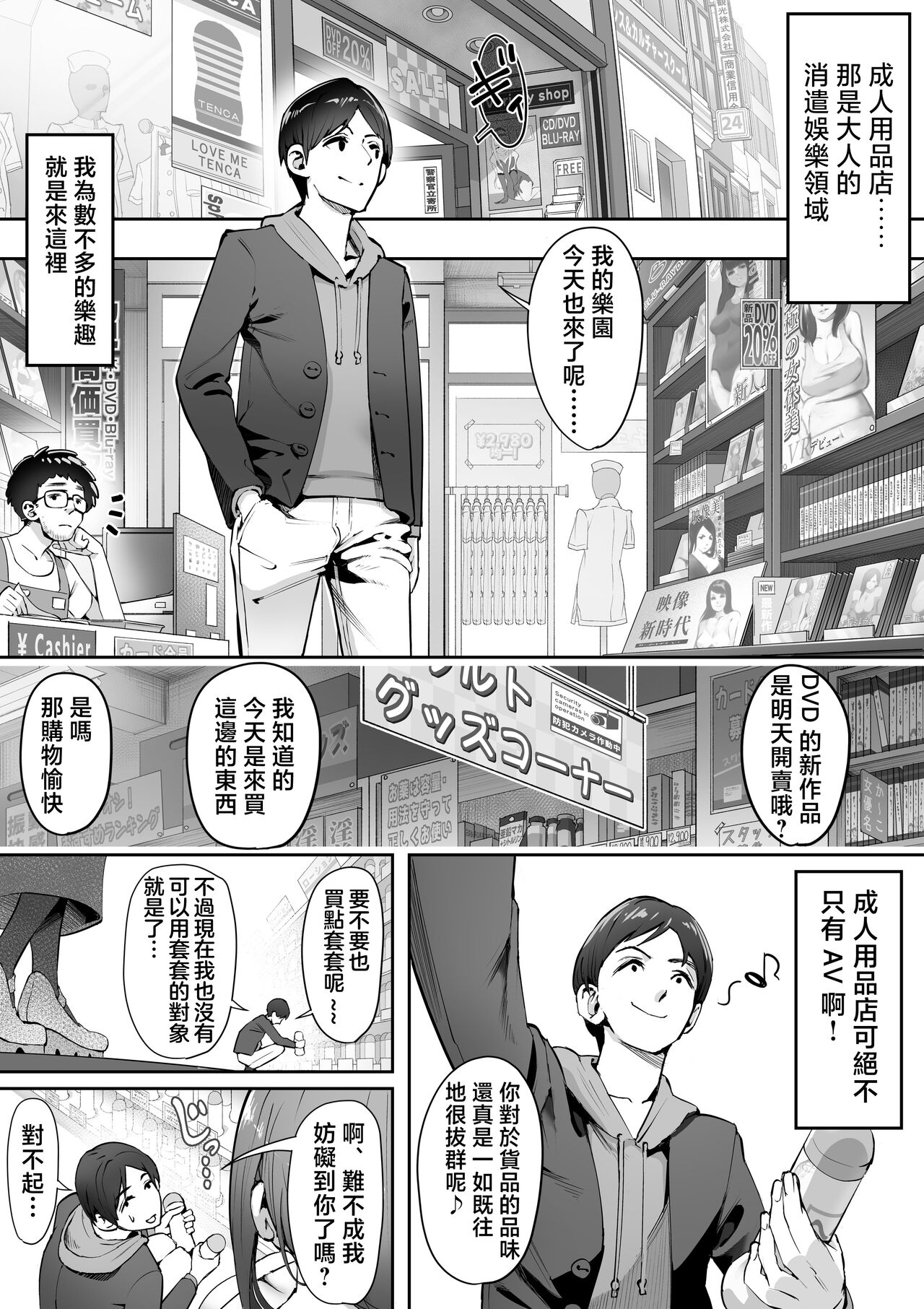 Adult Shop no Wakazuma-san page 2 full