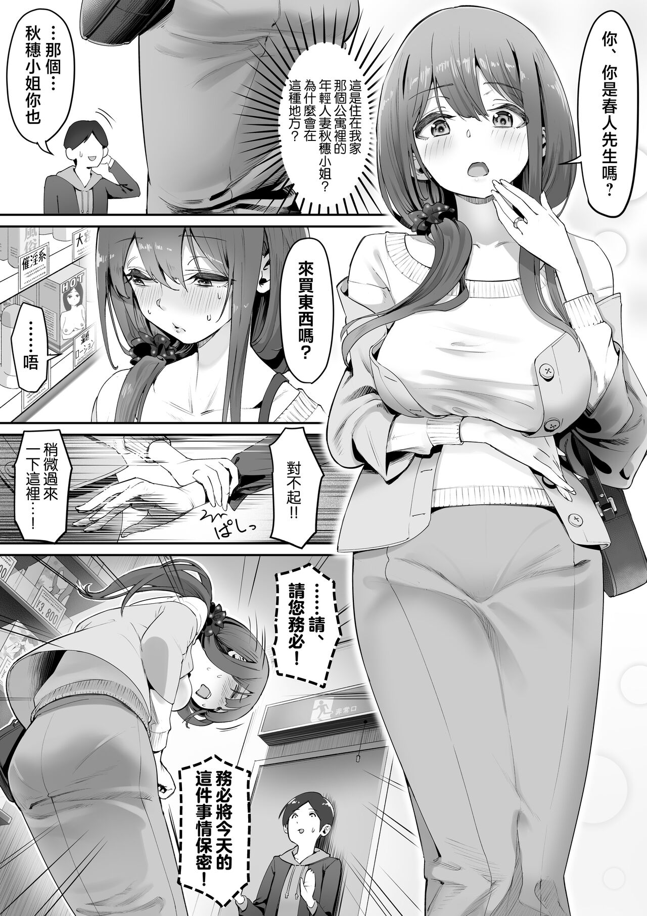 Adult Shop no Wakazuma-san page 3 full