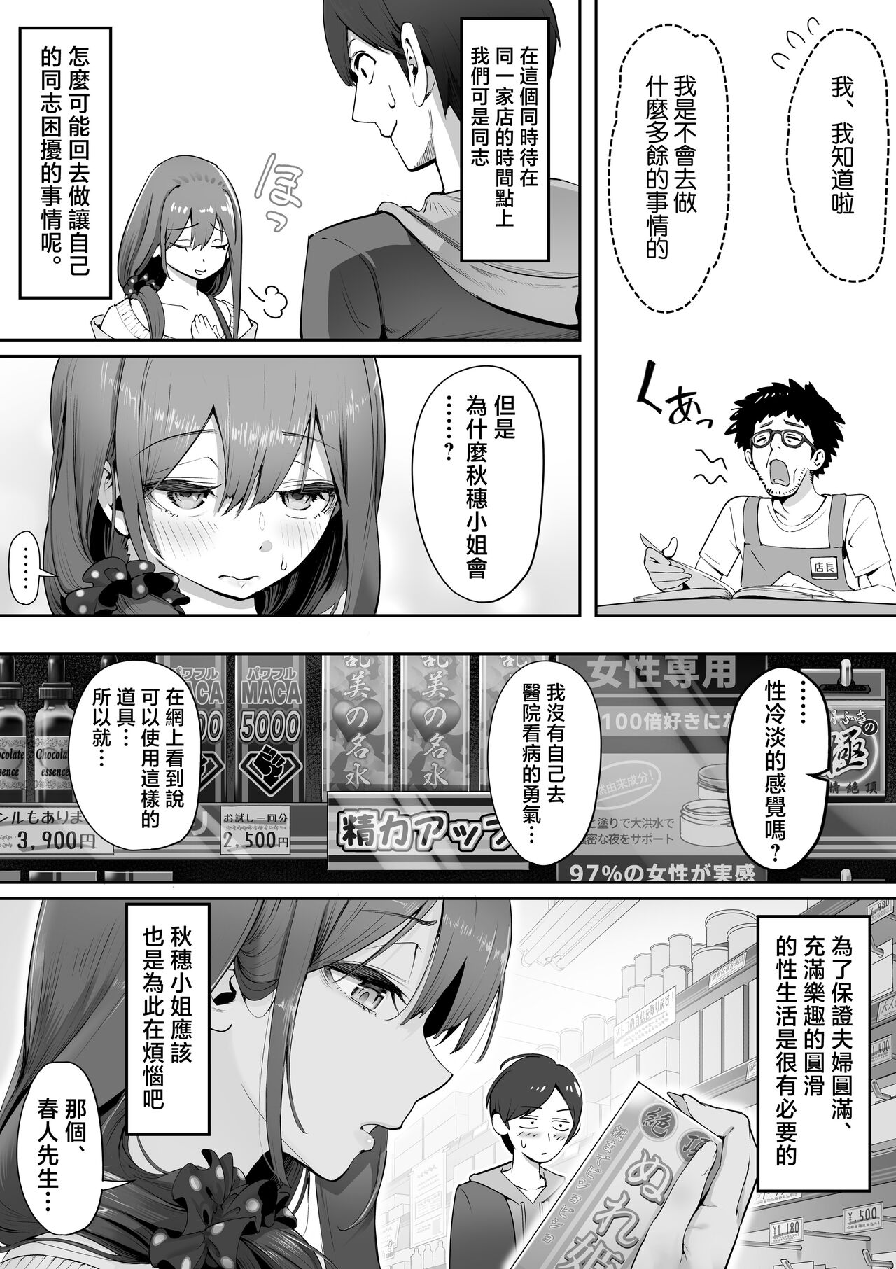 Adult Shop no Wakazuma-san page 4 full