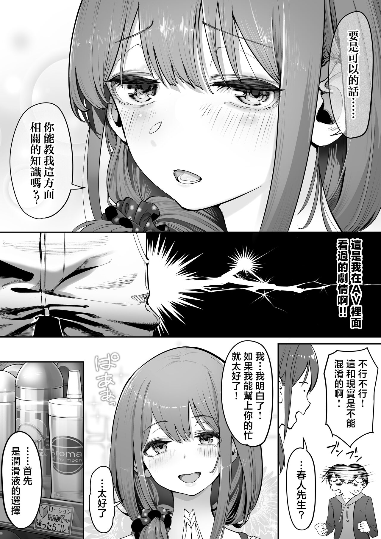Adult Shop no Wakazuma-san page 5 full