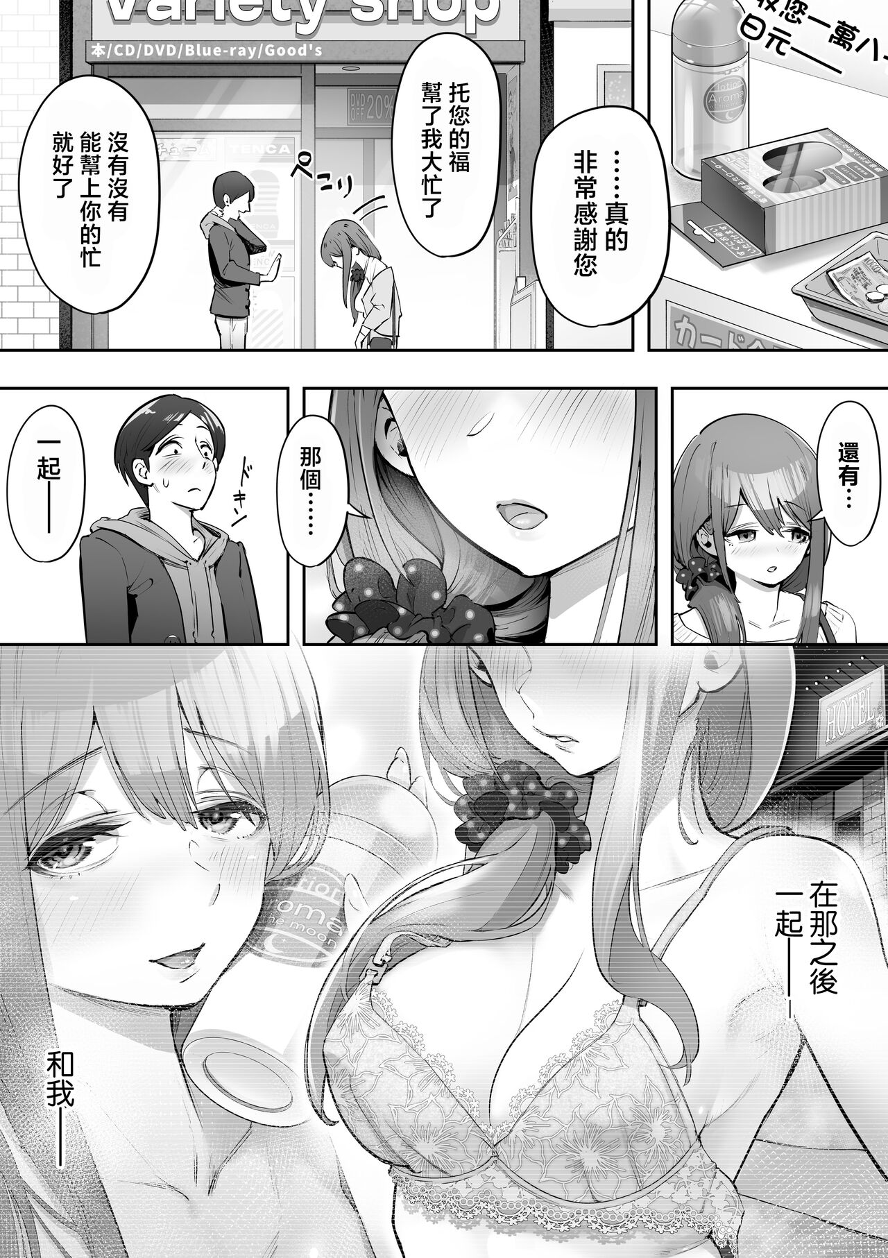 Adult Shop no Wakazuma-san page 8 full