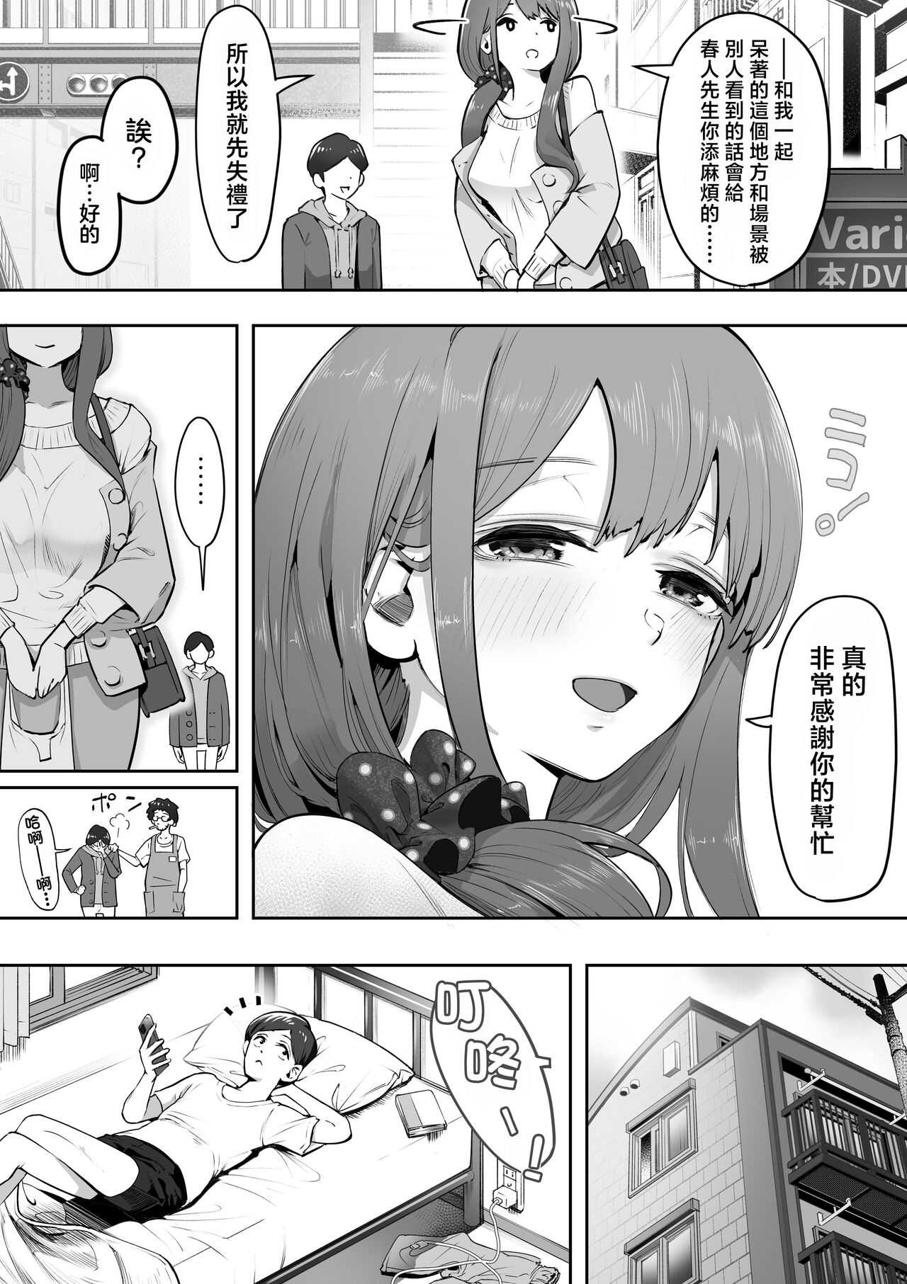 Adult Shop no Wakazuma-san page 9 full