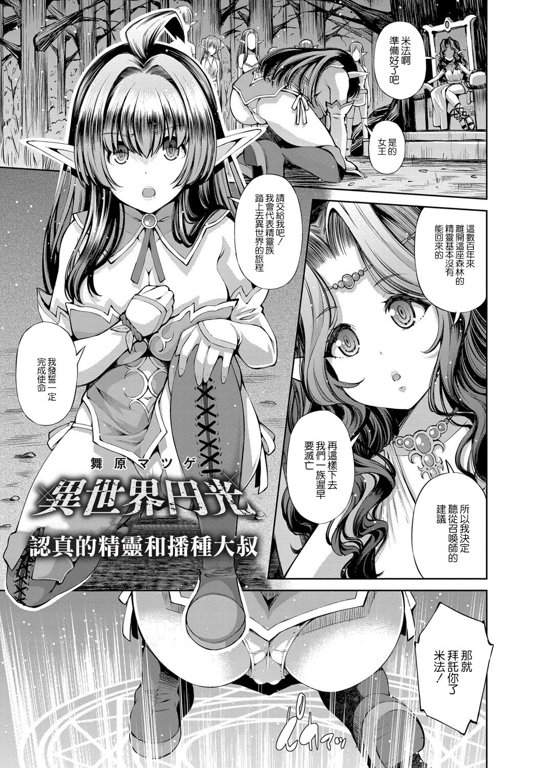 Isekai Enkou ~Majime Elf to Tanetsuke Oji-san~ | 異世界円光 ~認真的精靈和播種大叔~ page 1 full
