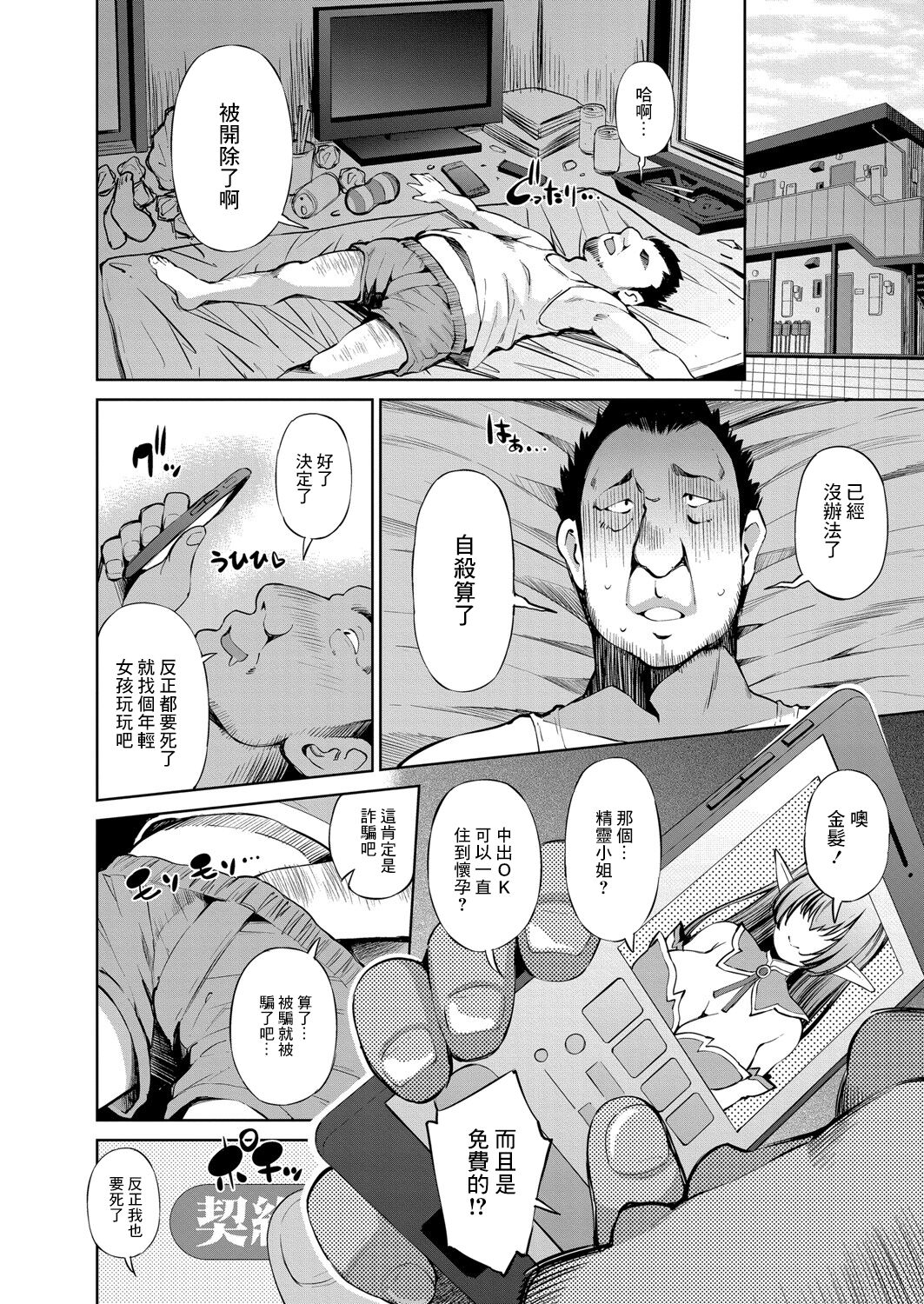 Isekai Enkou ~Majime Elf to Tanetsuke Oji-san~ | 異世界円光 ~認真的精靈和播種大叔~ page 2 full