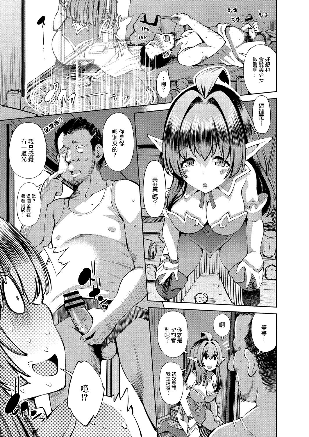 Isekai Enkou ~Majime Elf to Tanetsuke Oji-san~ | 異世界円光 ~認真的精靈和播種大叔~ page 3 full