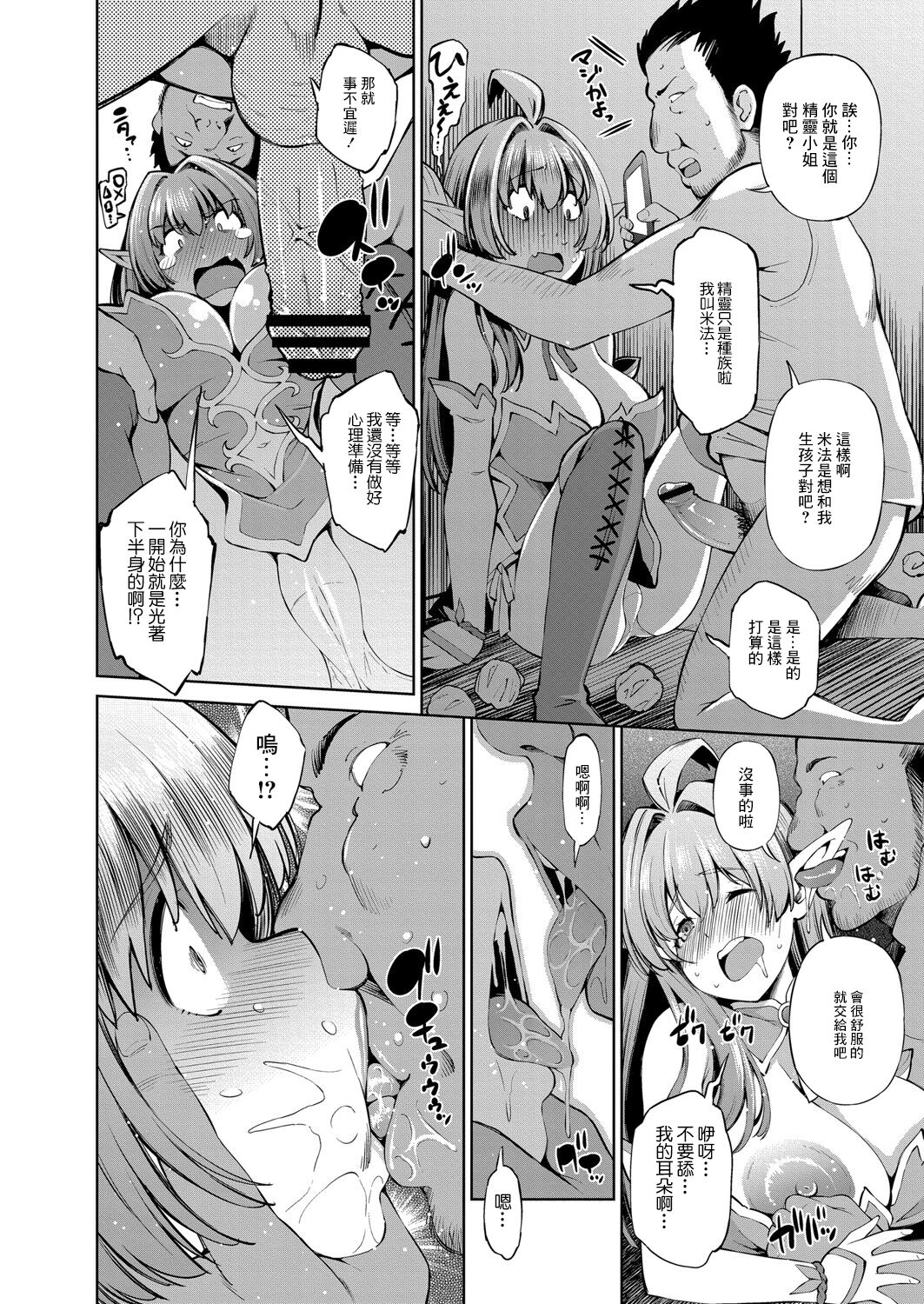 Isekai Enkou ~Majime Elf to Tanetsuke Oji-san~ | 異世界円光 ~認真的精靈和播種大叔~ page 4 full