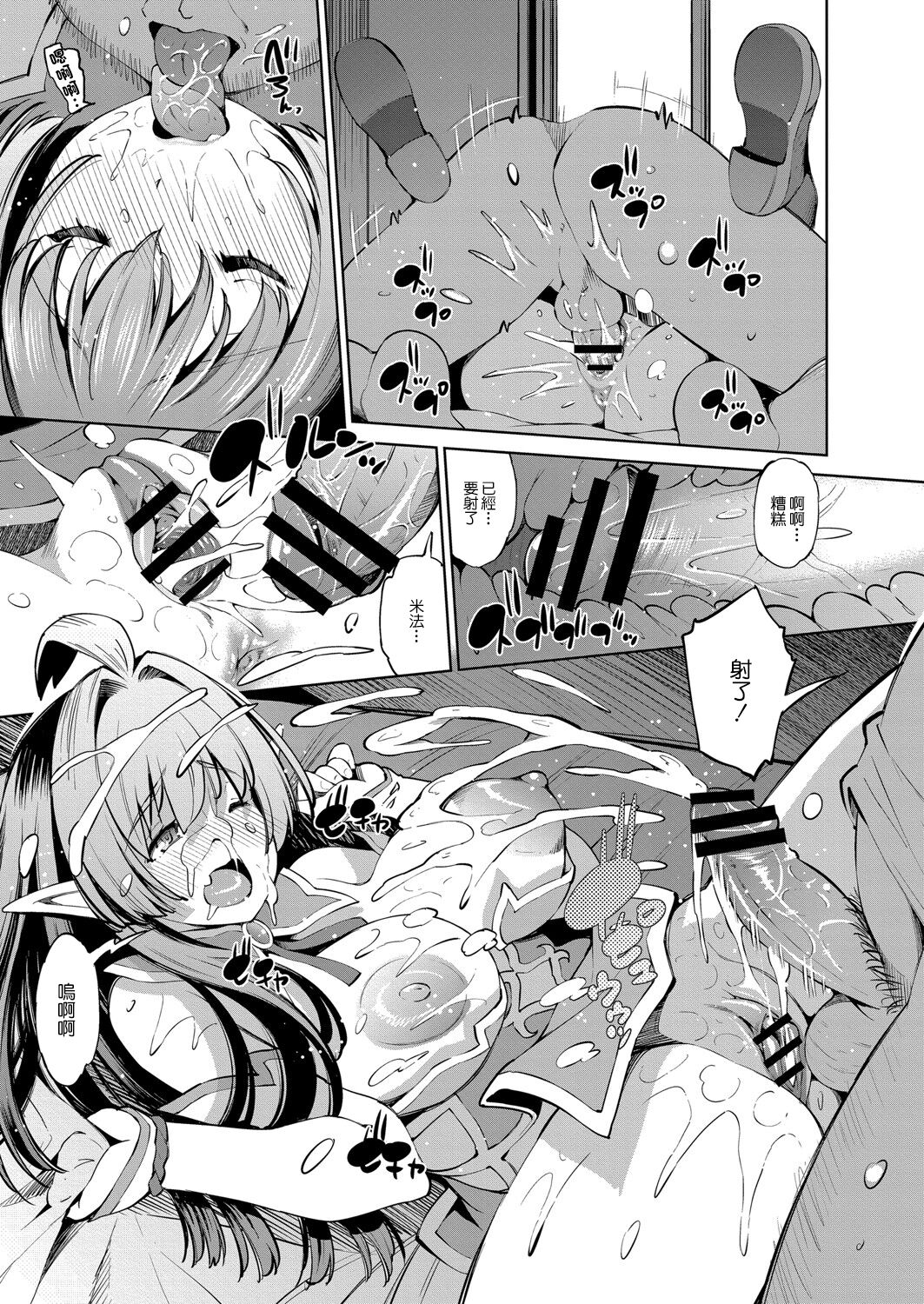 Isekai Enkou ~Majime Elf to Tanetsuke Oji-san~ | 異世界円光 ~認真的精靈和播種大叔~ page 9 full