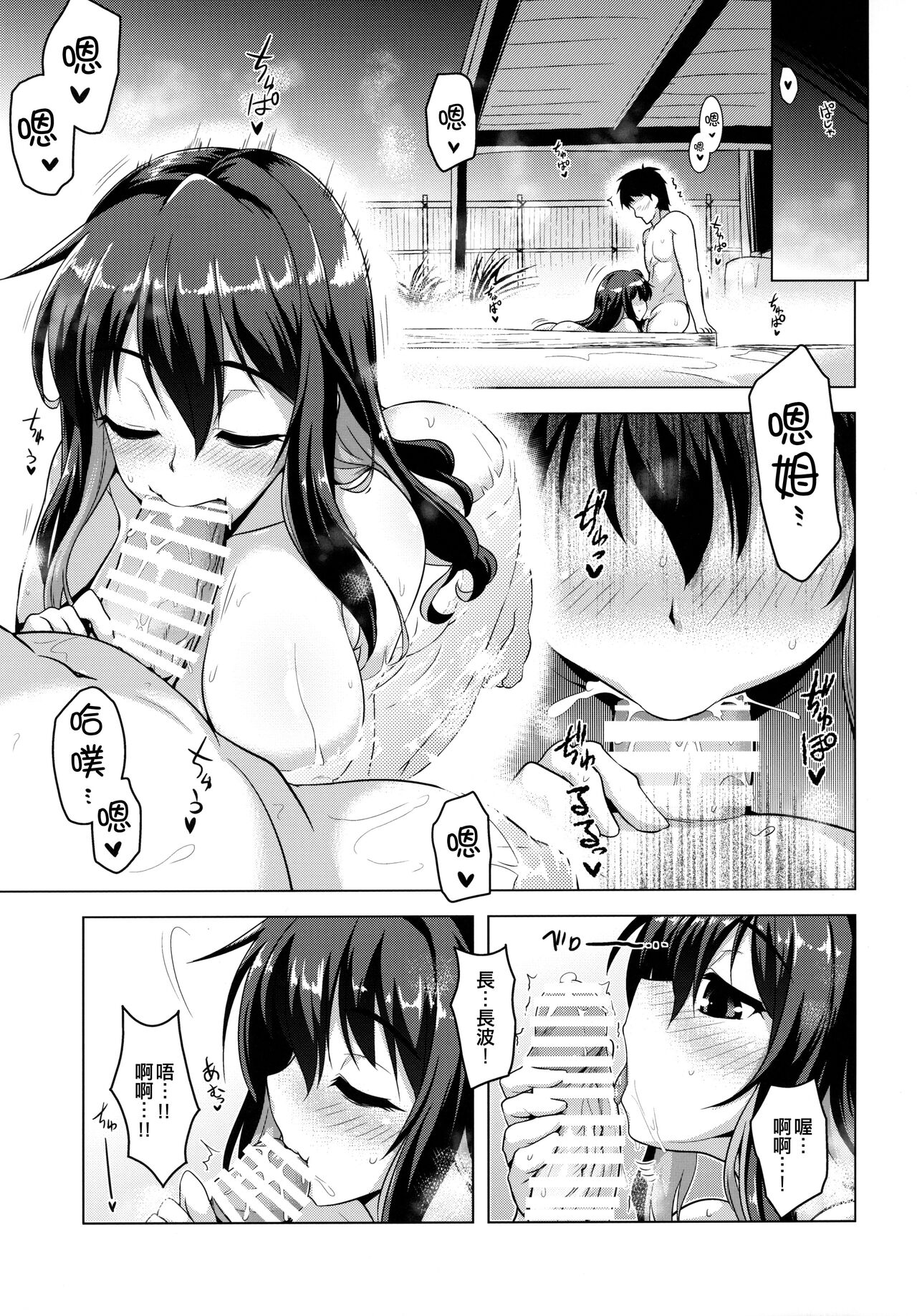 Milky DD ~Naganami Hot Milk~ | 鮮奶-DD ~長波熱鮮乳~ page 5 full