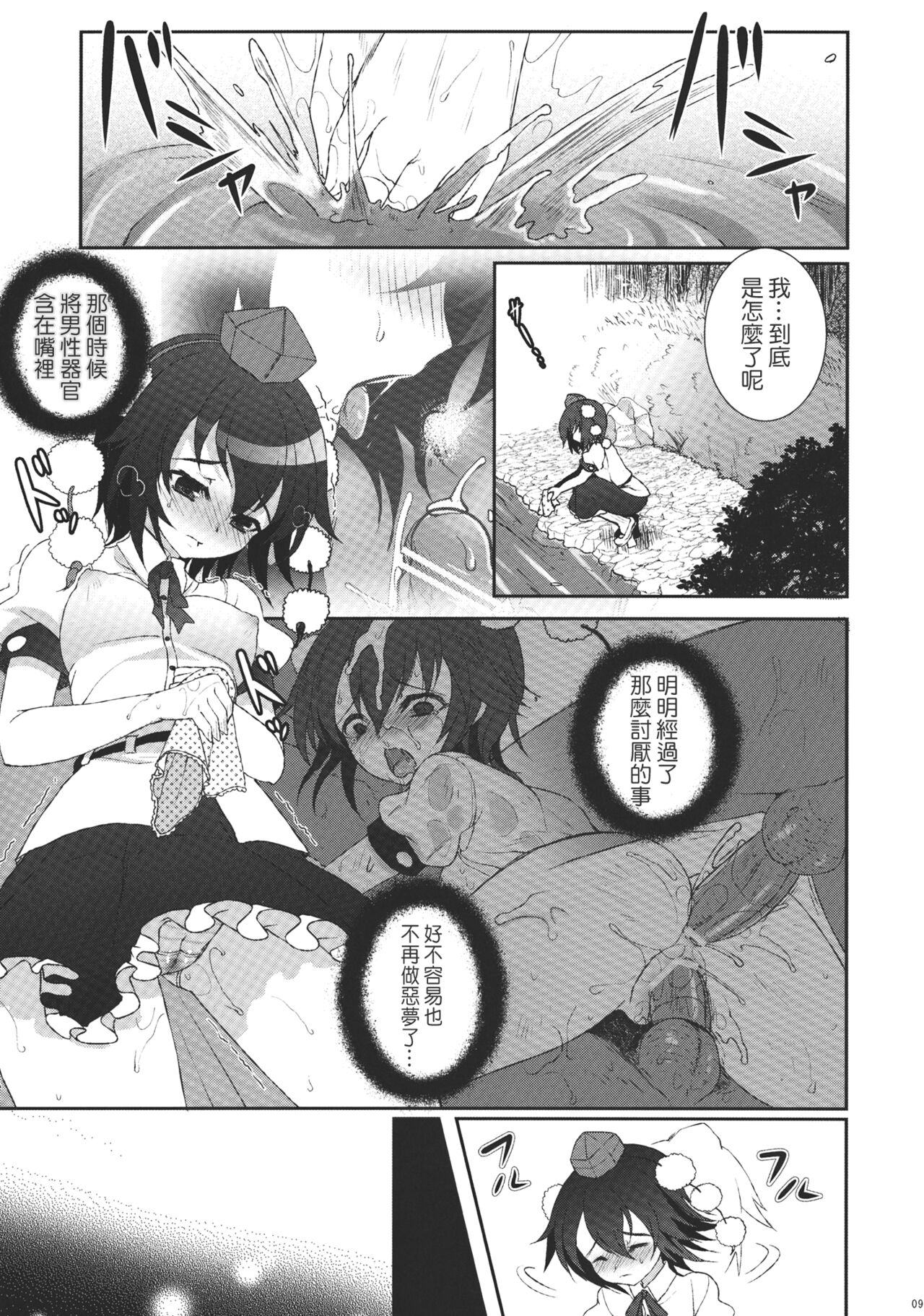 Mebius:gate page 9 full