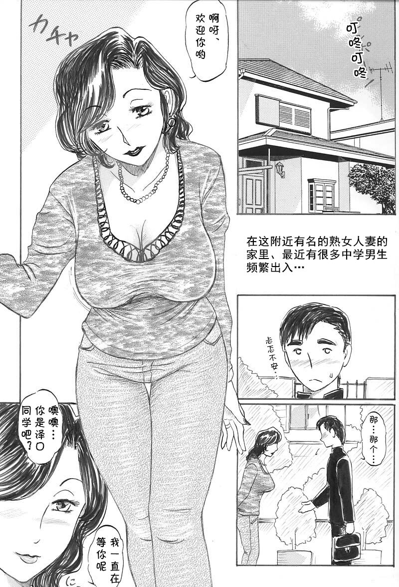 Jukujo Nakadashi Doutei Kari page 3 full