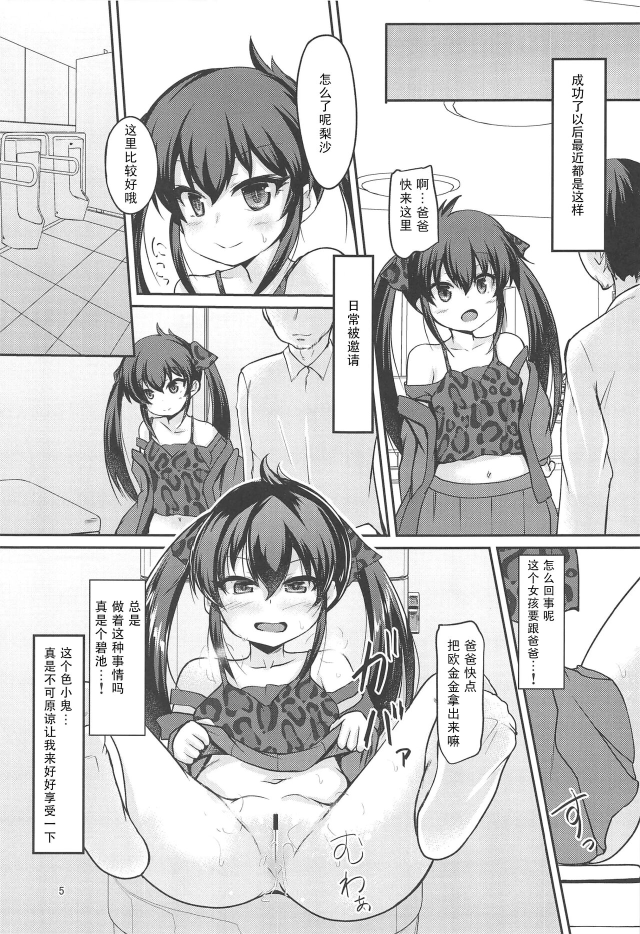 Papa no Furi Shite HaruRisa Itadakimasu page 4 full