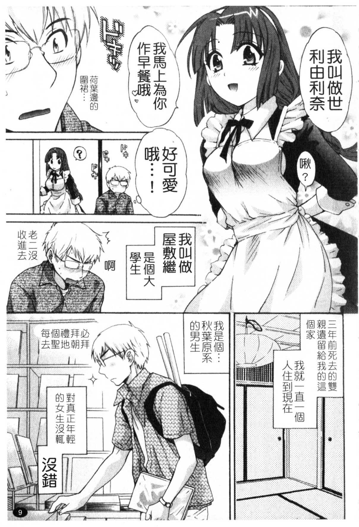 Kanojo to Kurasu 100 no Houhou - A Hundred of the Way of Living with Her. | 和幫傭相處的100種方法 page 10 full