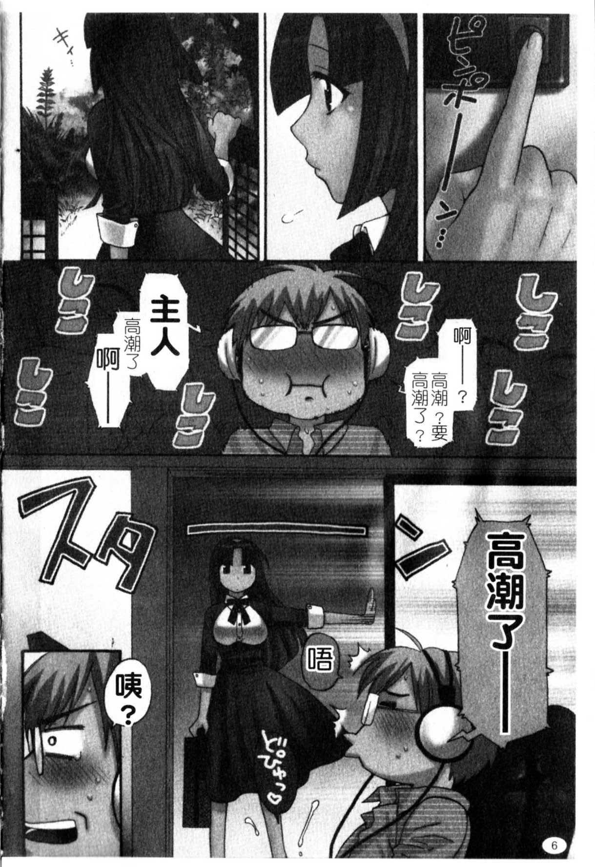 Kanojo to Kurasu 100 no Houhou - A Hundred of the Way of Living with Her. | 和幫傭相處的100種方法 page 7 full