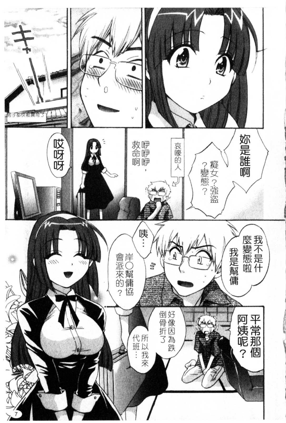 Kanojo to Kurasu 100 no Houhou - A Hundred of the Way of Living with Her. | 和幫傭相處的100種方法 page 8 full