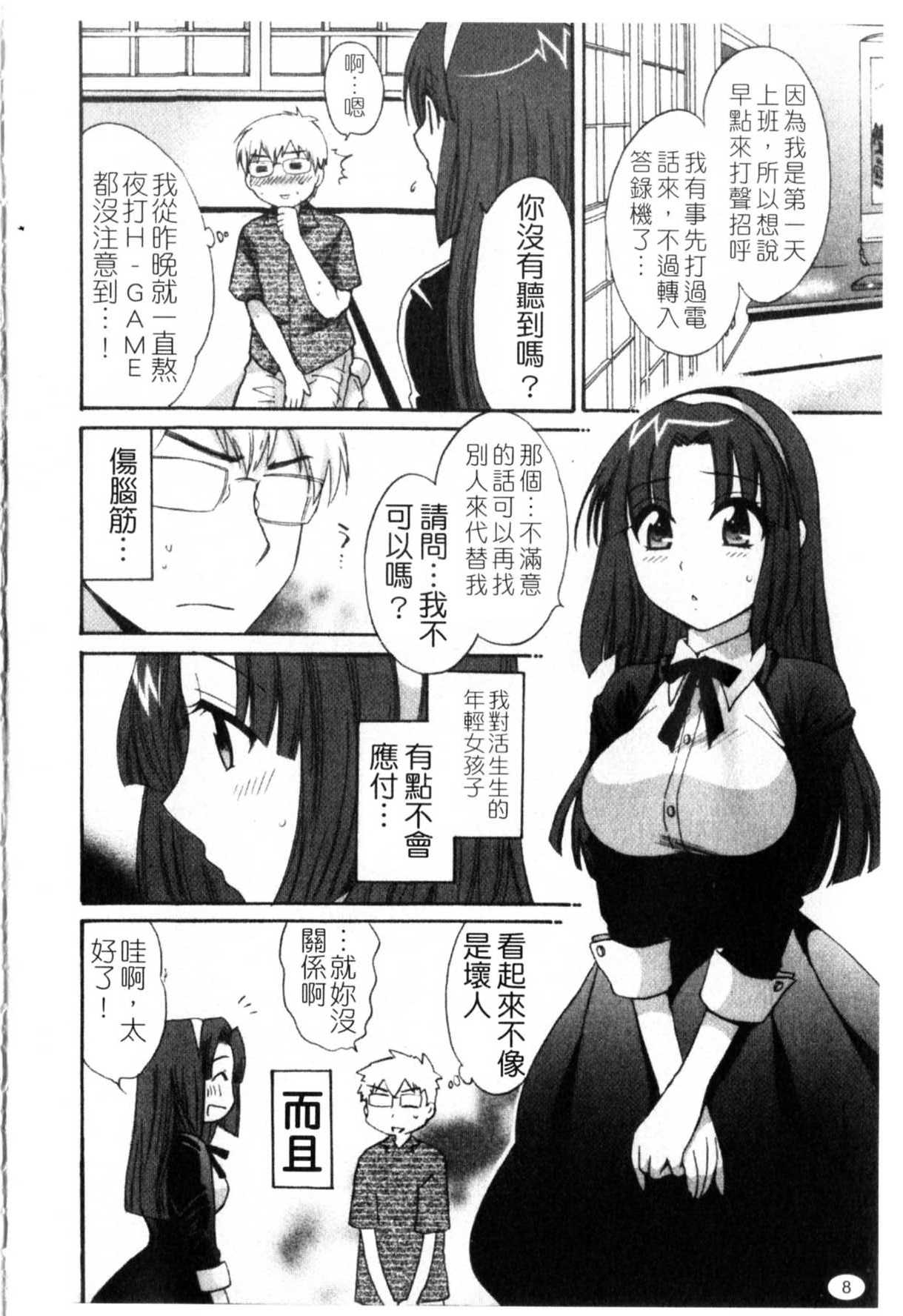 Kanojo to Kurasu 100 no Houhou - A Hundred of the Way of Living with Her. | 和幫傭相處的100種方法 page 9 full