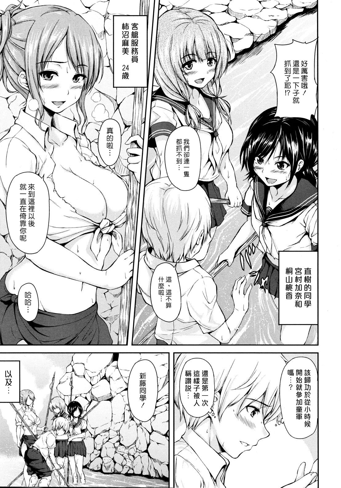 Nangoku Harem | 南国♡後宮 page 5 full