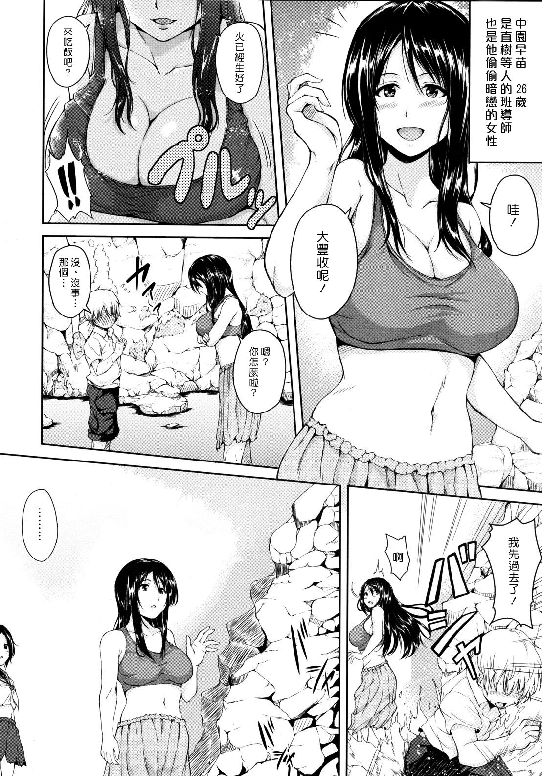 Nangoku Harem | 南国♡後宮 page 6 full