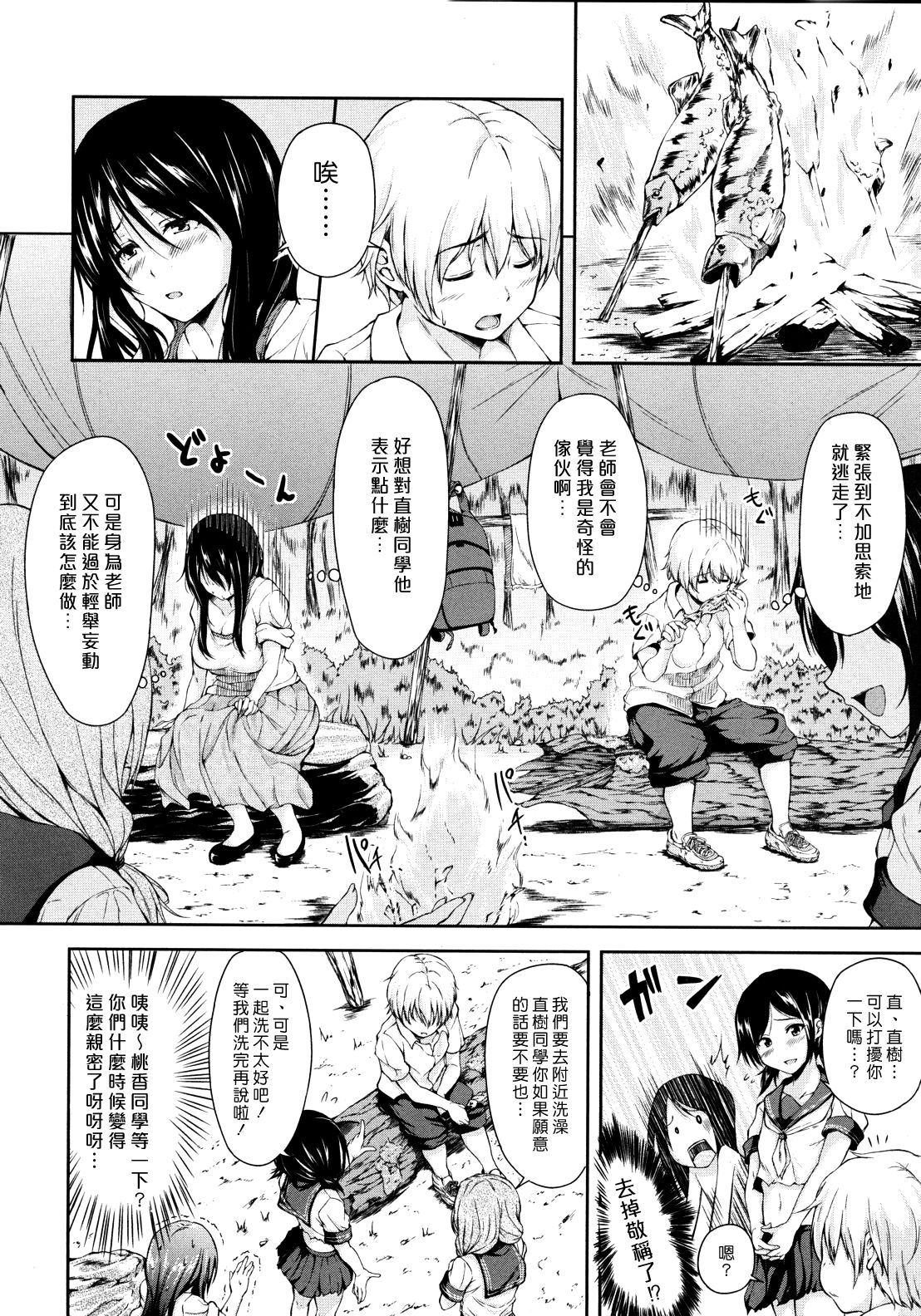 Nangoku Harem | 南国♡後宮 page 8 full