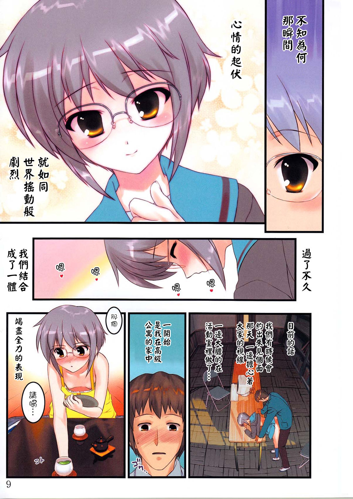 Shoushitsu Nagato no Shiawase 1 page 10 full