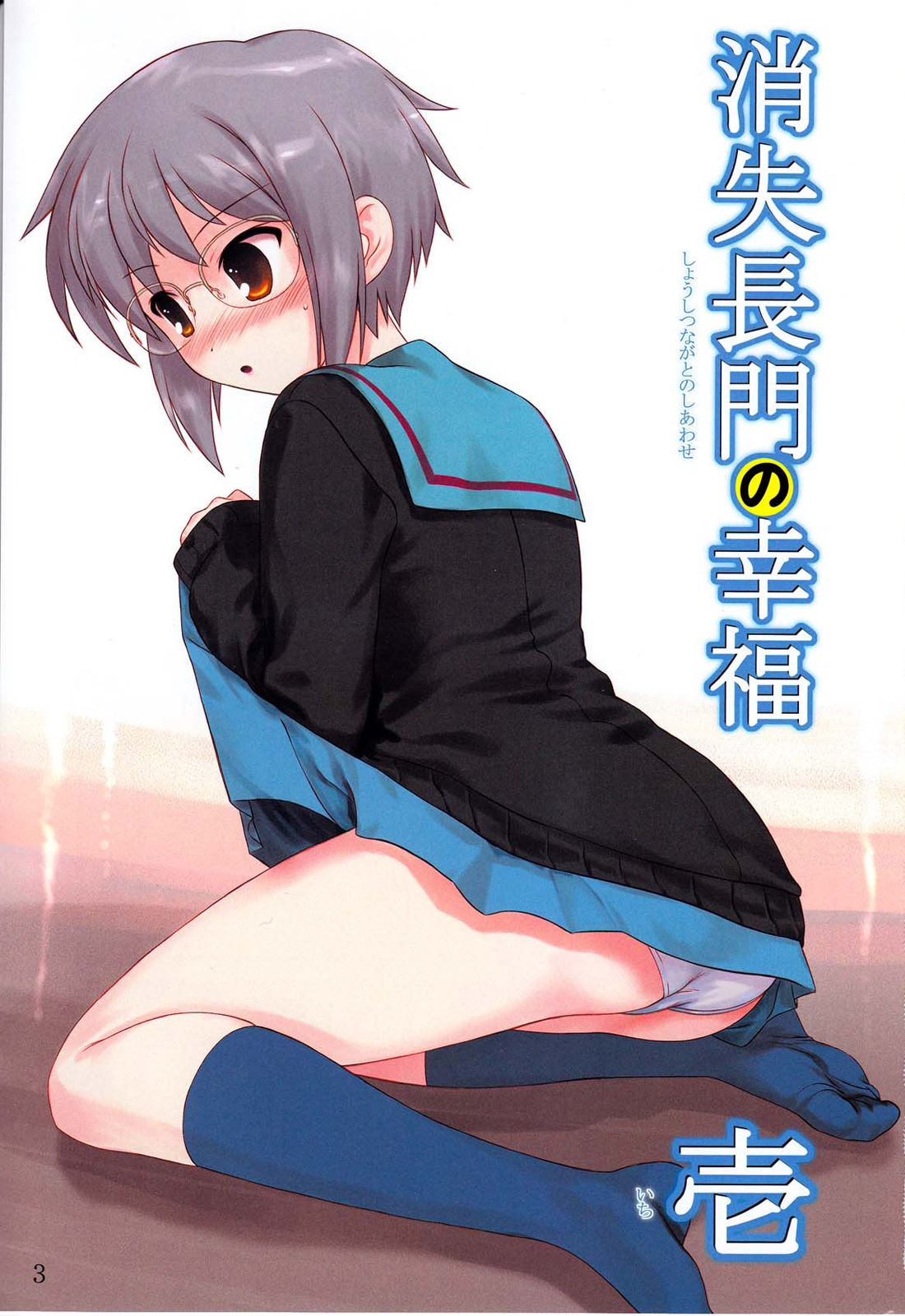 Shoushitsu Nagato no Shiawase 1 page 4 full